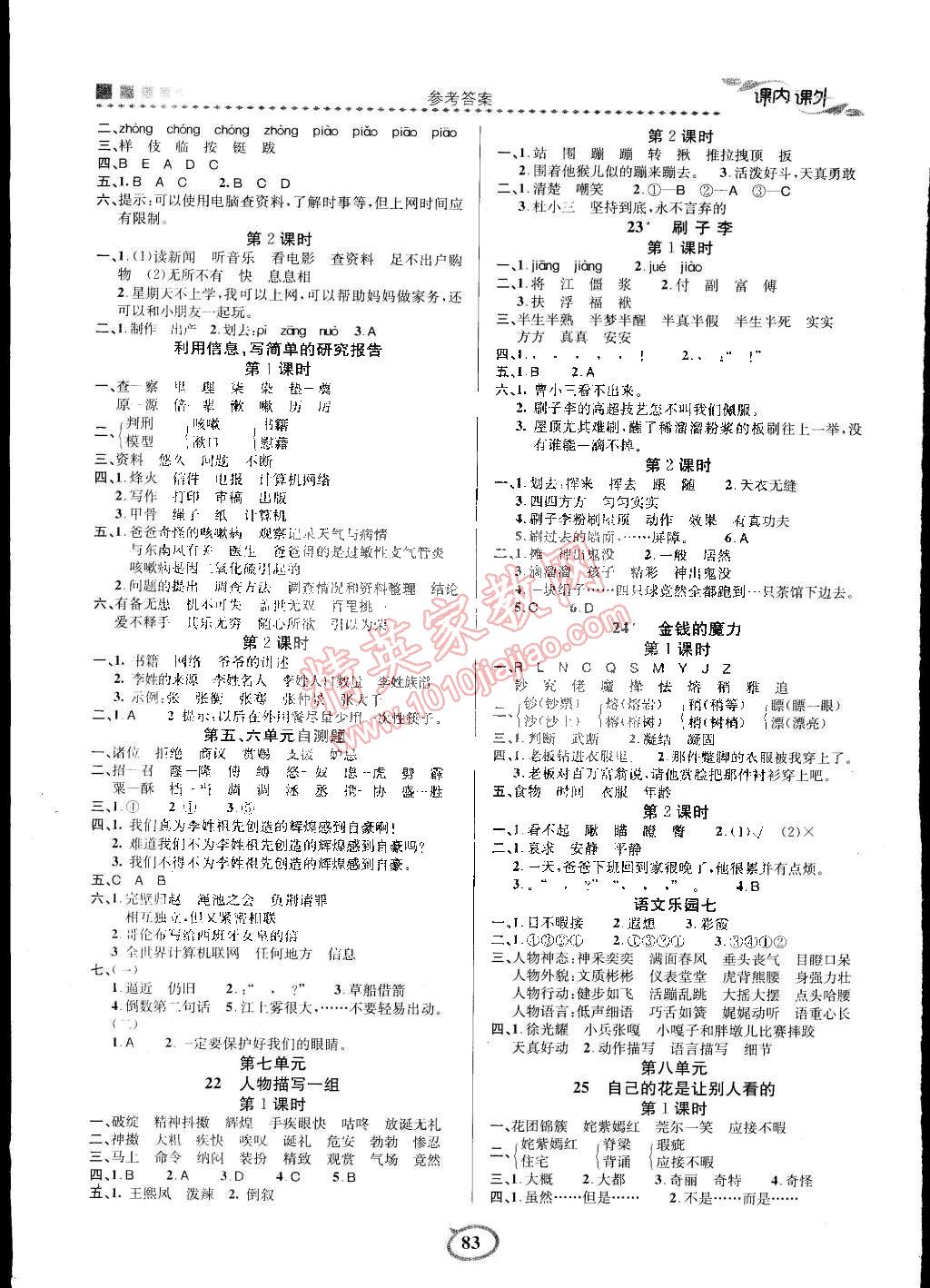 2015年課內(nèi)課外三維創(chuàng)優(yōu)快樂練五年級語文下冊人教版 第9頁