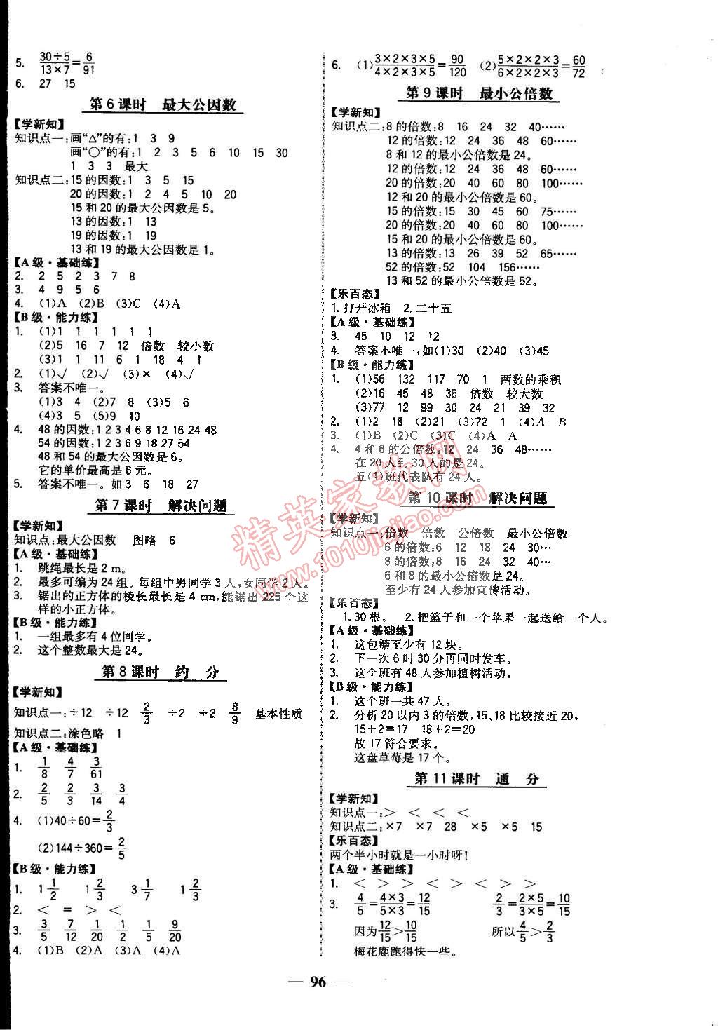 2015年世紀金榜金榜小博士五年級數(shù)學下冊人教版 第4頁