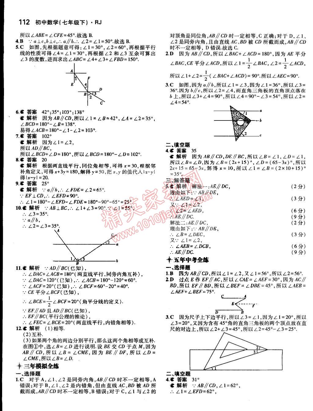 2015年5年中考3年模拟七年级数学下册人教版 第38页