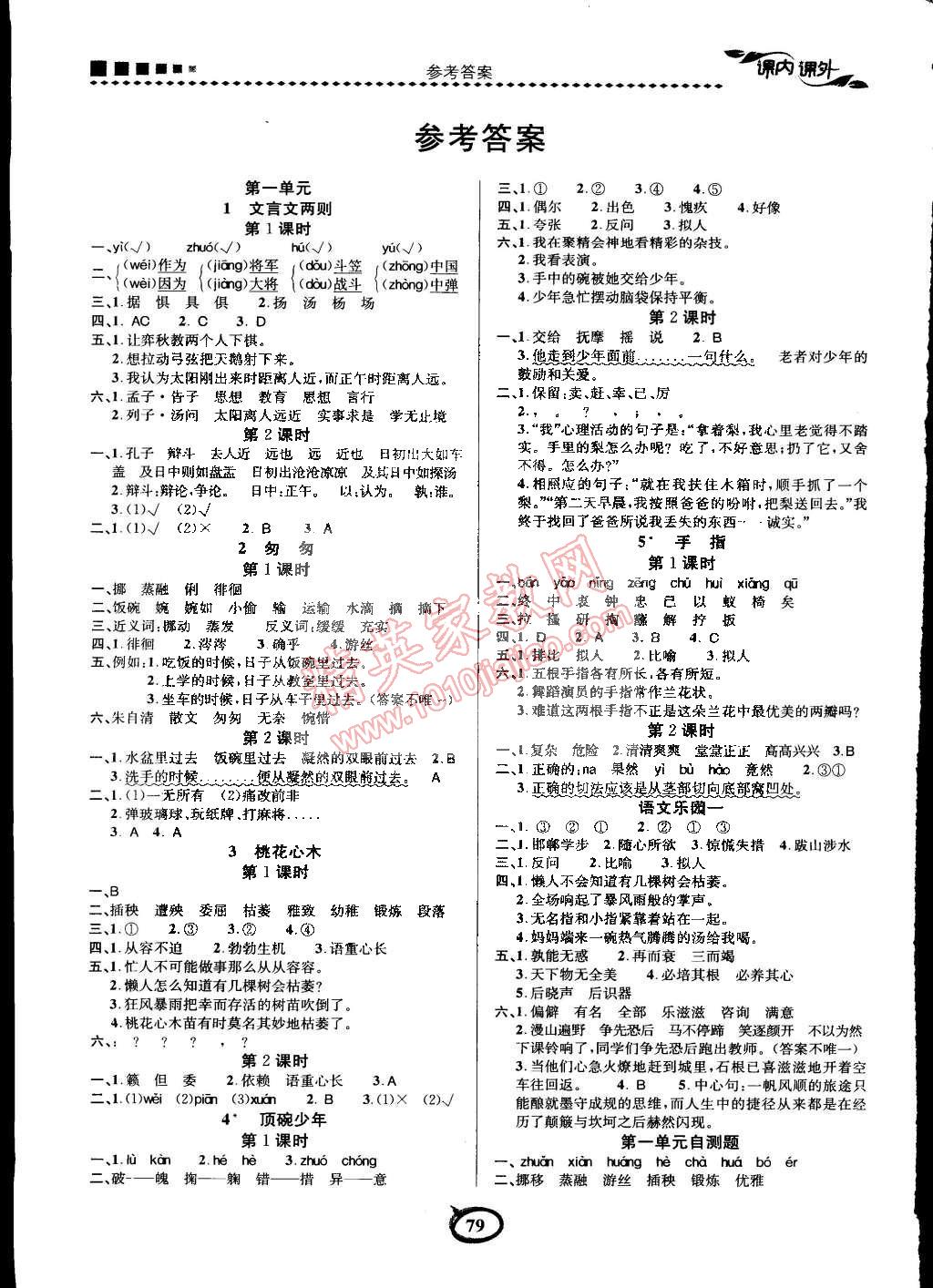 2015年課內課外三維創(chuàng)優(yōu)快樂練六年級語文下冊人教版 第5頁