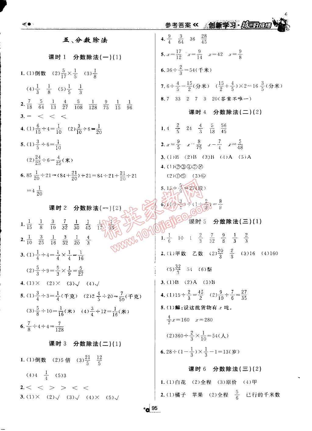 2015年练出好成绩创新学习高效课时训练五年级数学下册北师大版 第7页