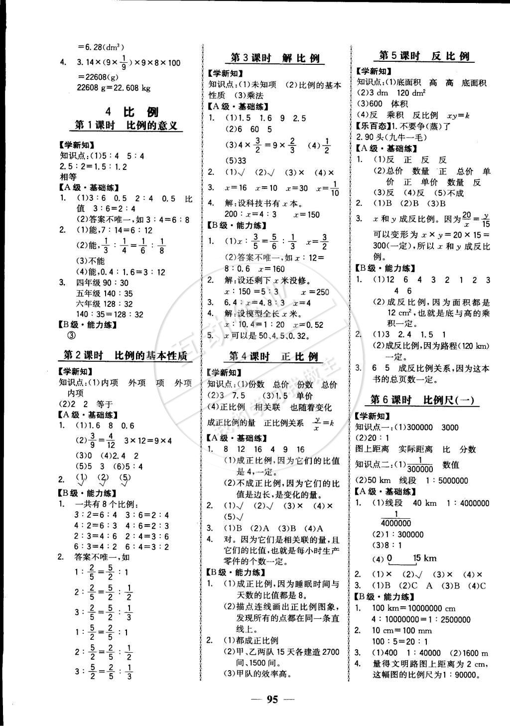 2015年世紀(jì)金榜金榜小博士六年級(jí)數(shù)學(xué)下冊人教版 第3頁