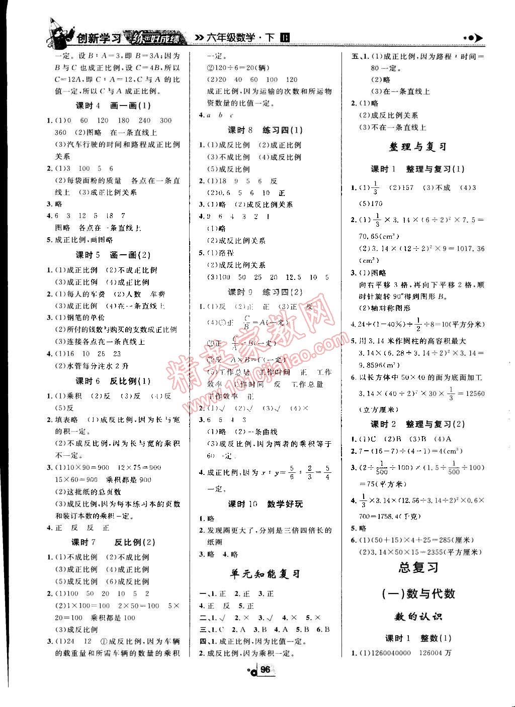 2015年练出好成绩创新学习高效课时训练六年级数学下册北师大版 第4页