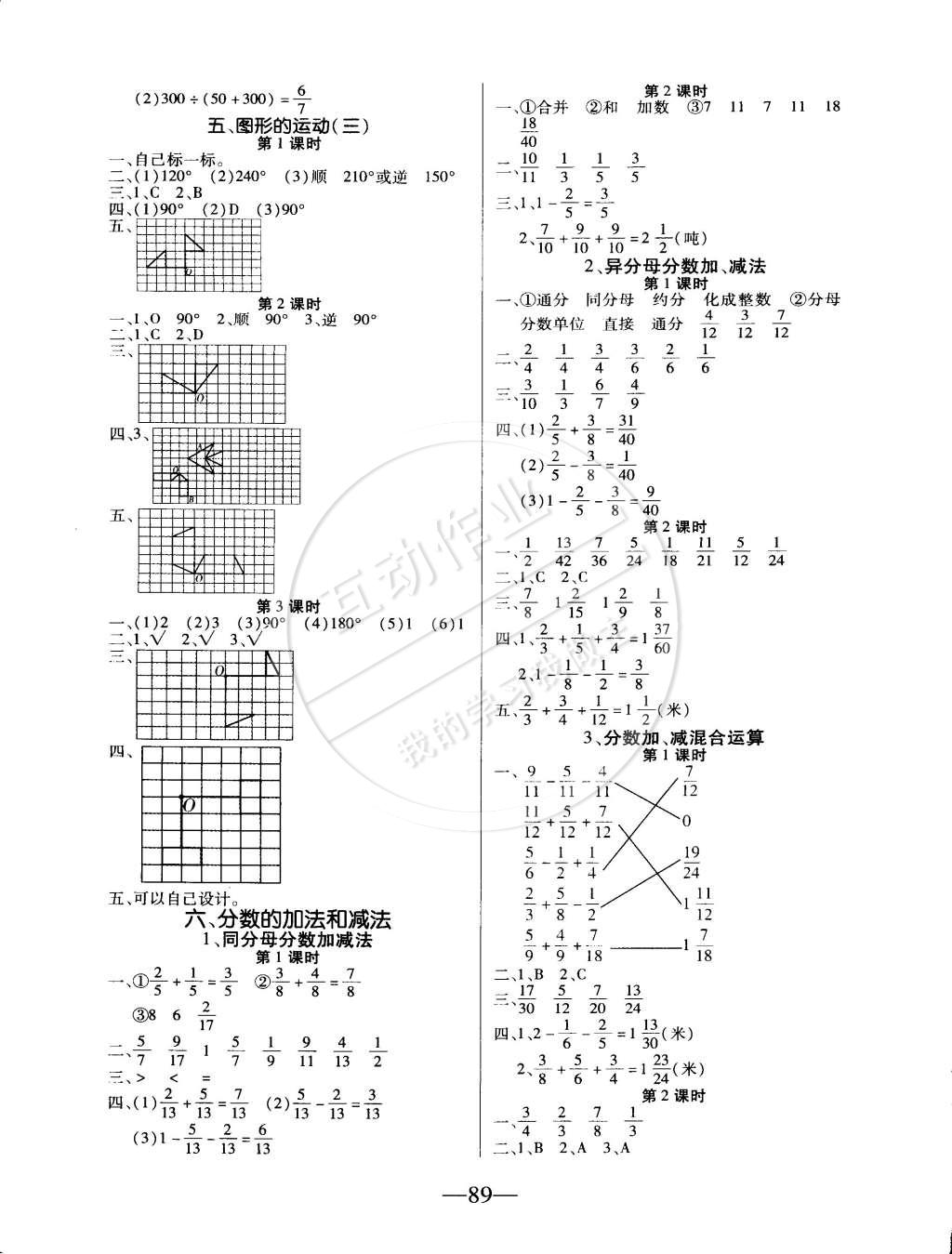 2015年课堂作业课时训练五年级数学下册人教版 第5页