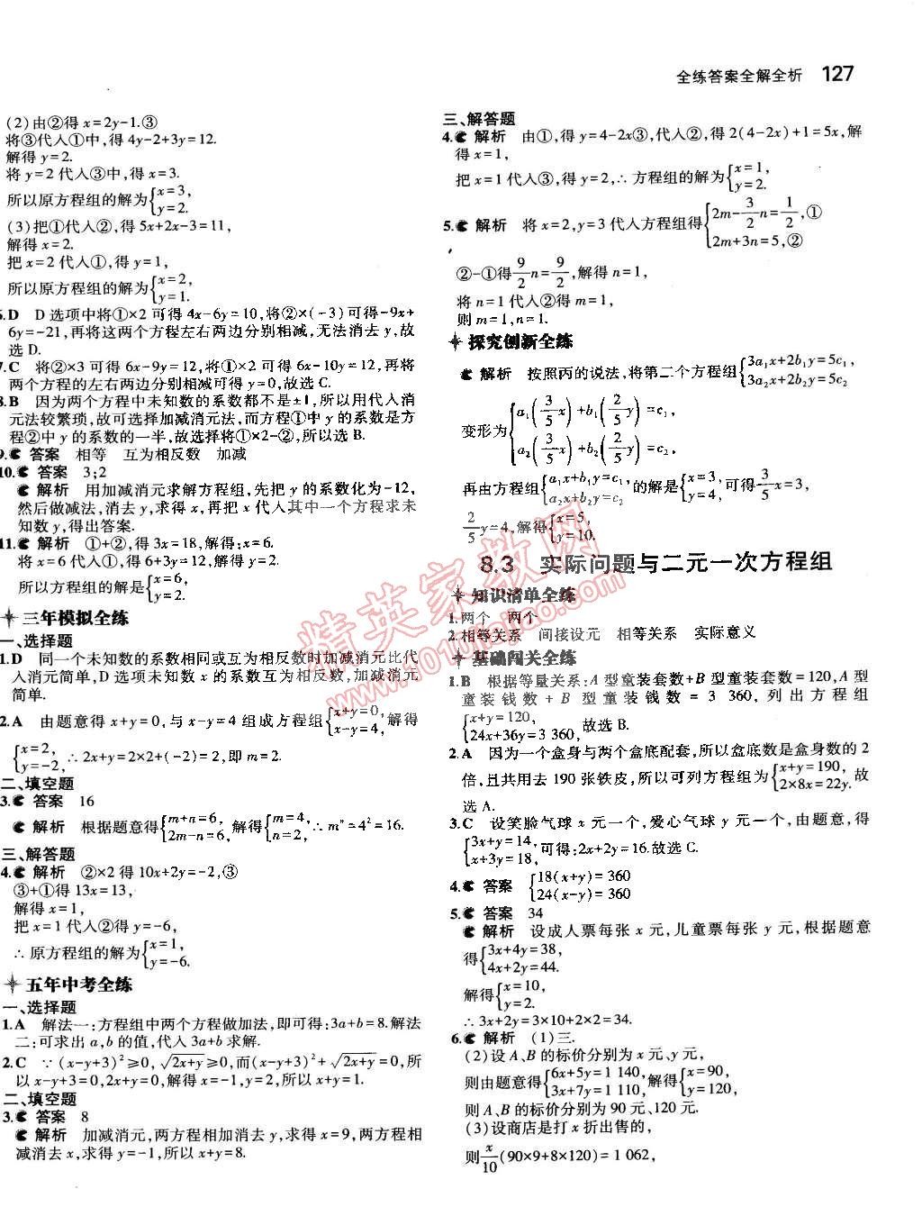 2015年5年中考3年模拟七年级数学下册人教版 第53页