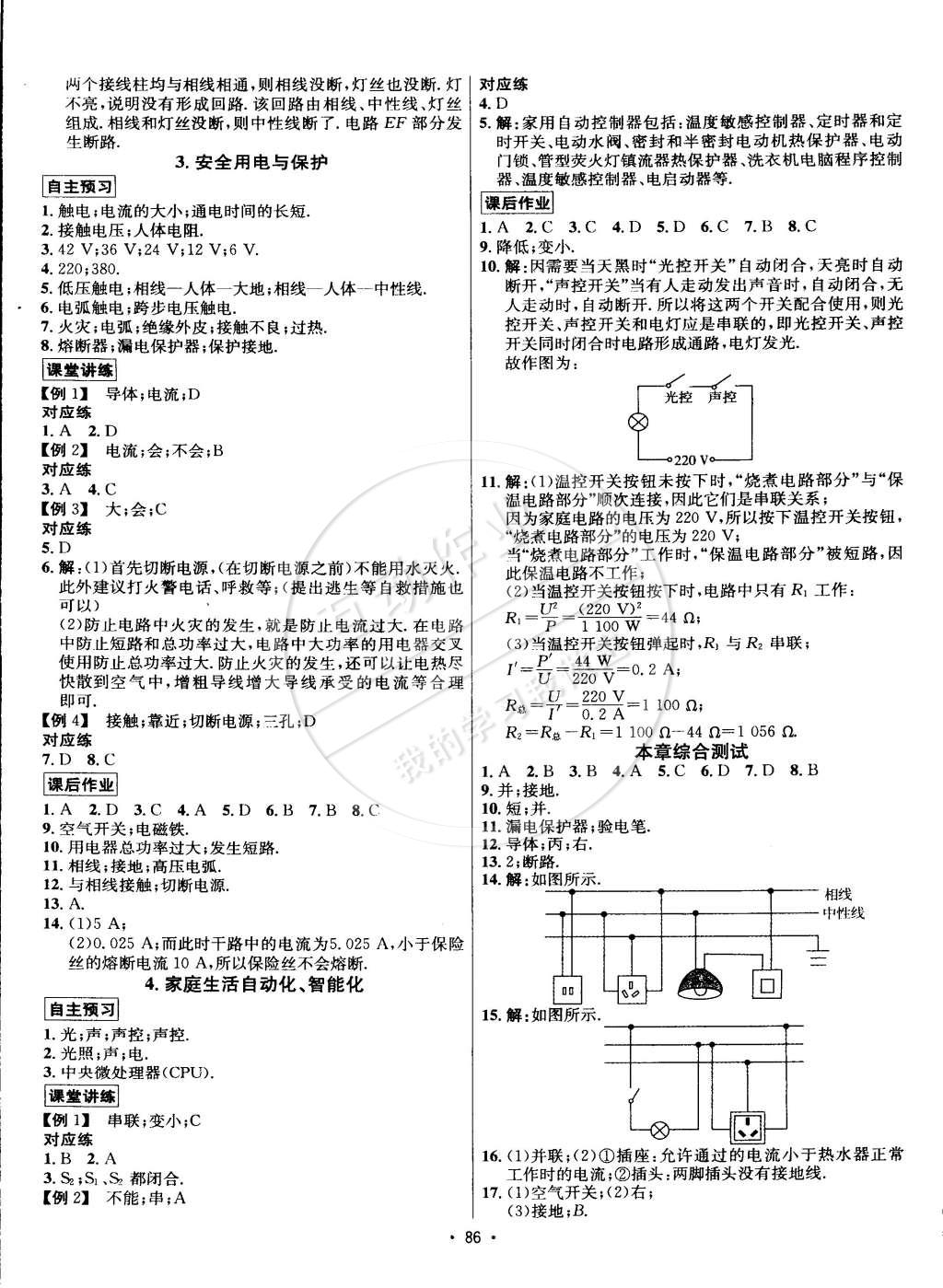 2015年優(yōu)學名師名題九年級物理下冊教科版 第2頁