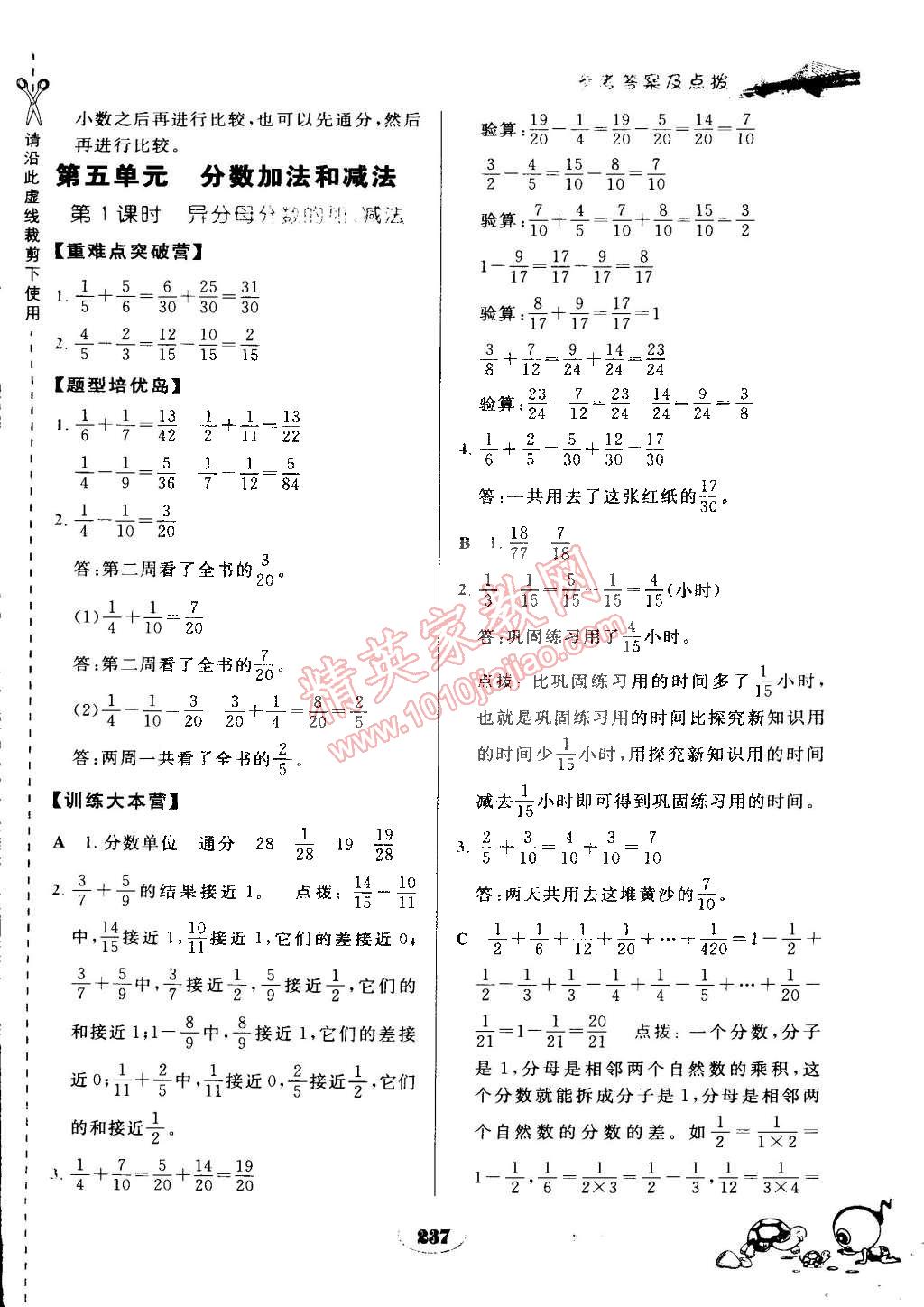 2015年特高级教师点拨五年级数学下册苏教版 第23页