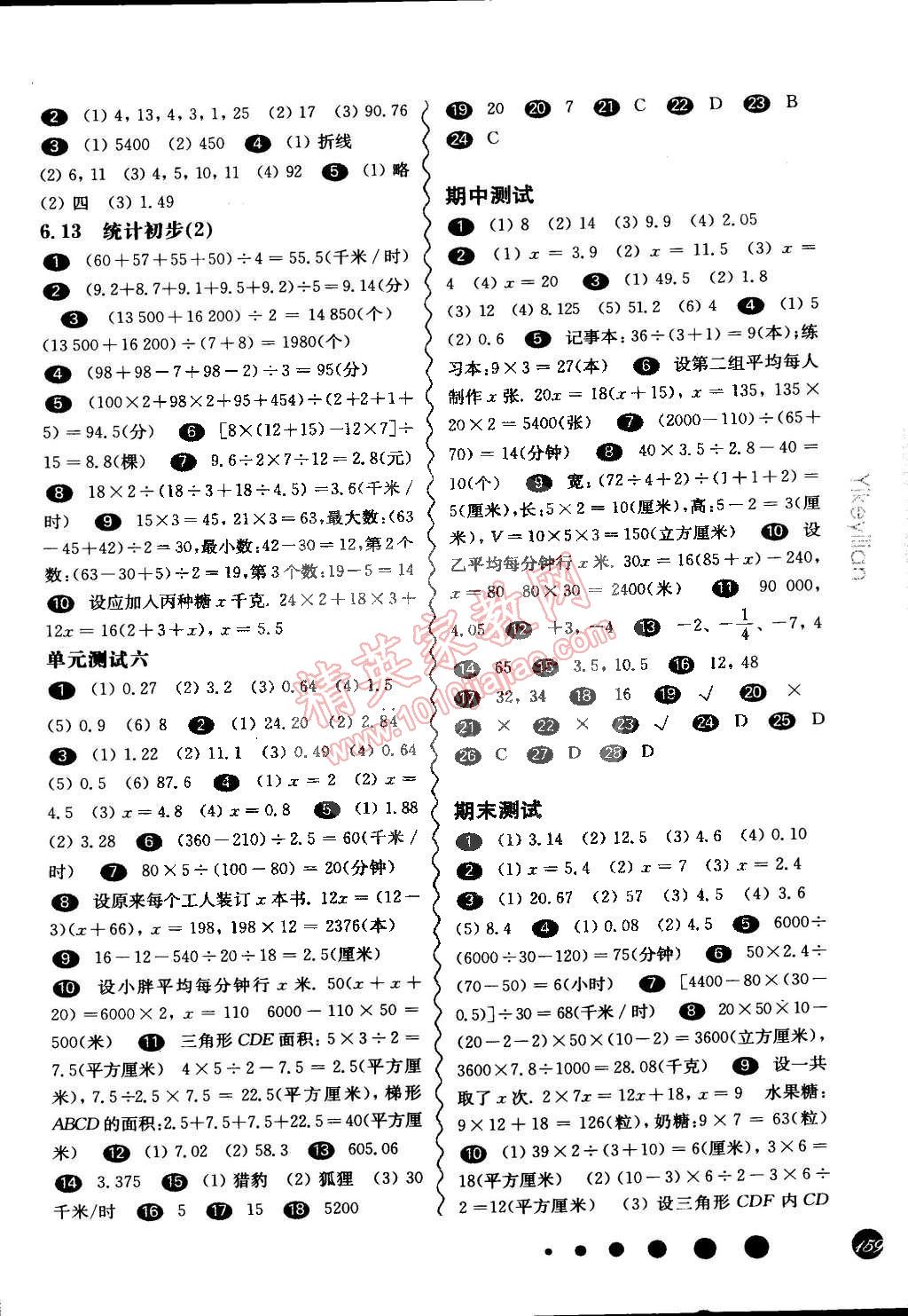 2015年一課一練五年級(jí)數(shù)學(xué)第二學(xué)期華東師大版 第9頁(yè)