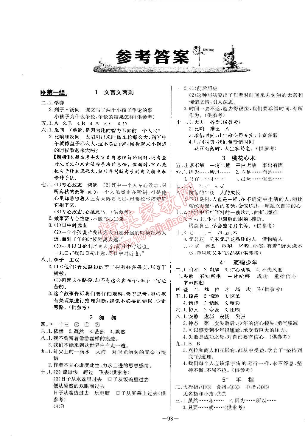 2015年世紀(jì)金榜金榜小博士六年級語文下冊人教版 第1頁