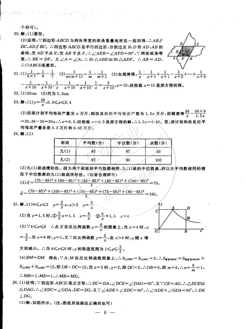 2015年期末快递黄金8套八年级数学下册人教版 第6页