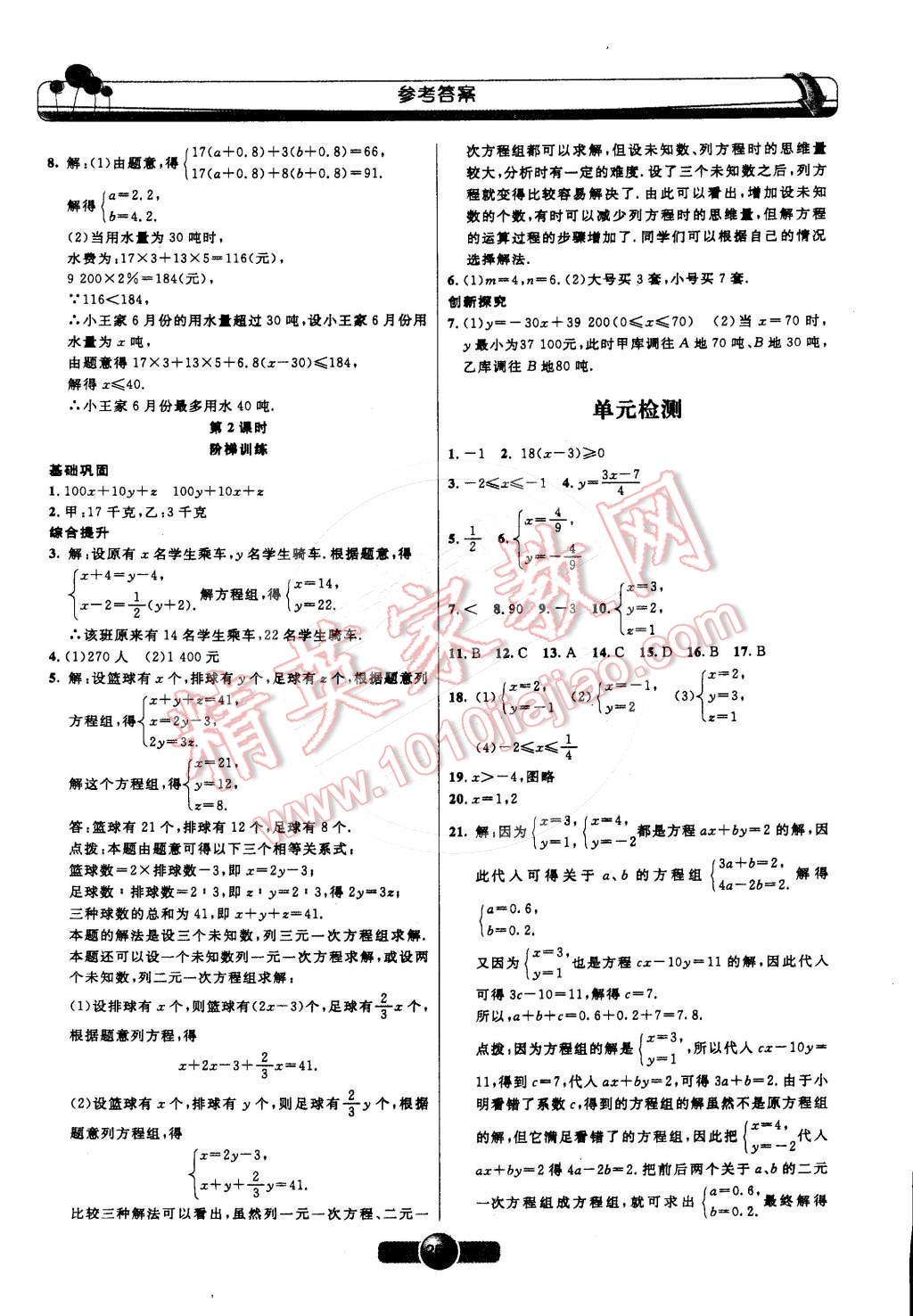 2015年非常1加1六年級(jí)數(shù)學(xué)下冊(cè)滬教版 第13頁