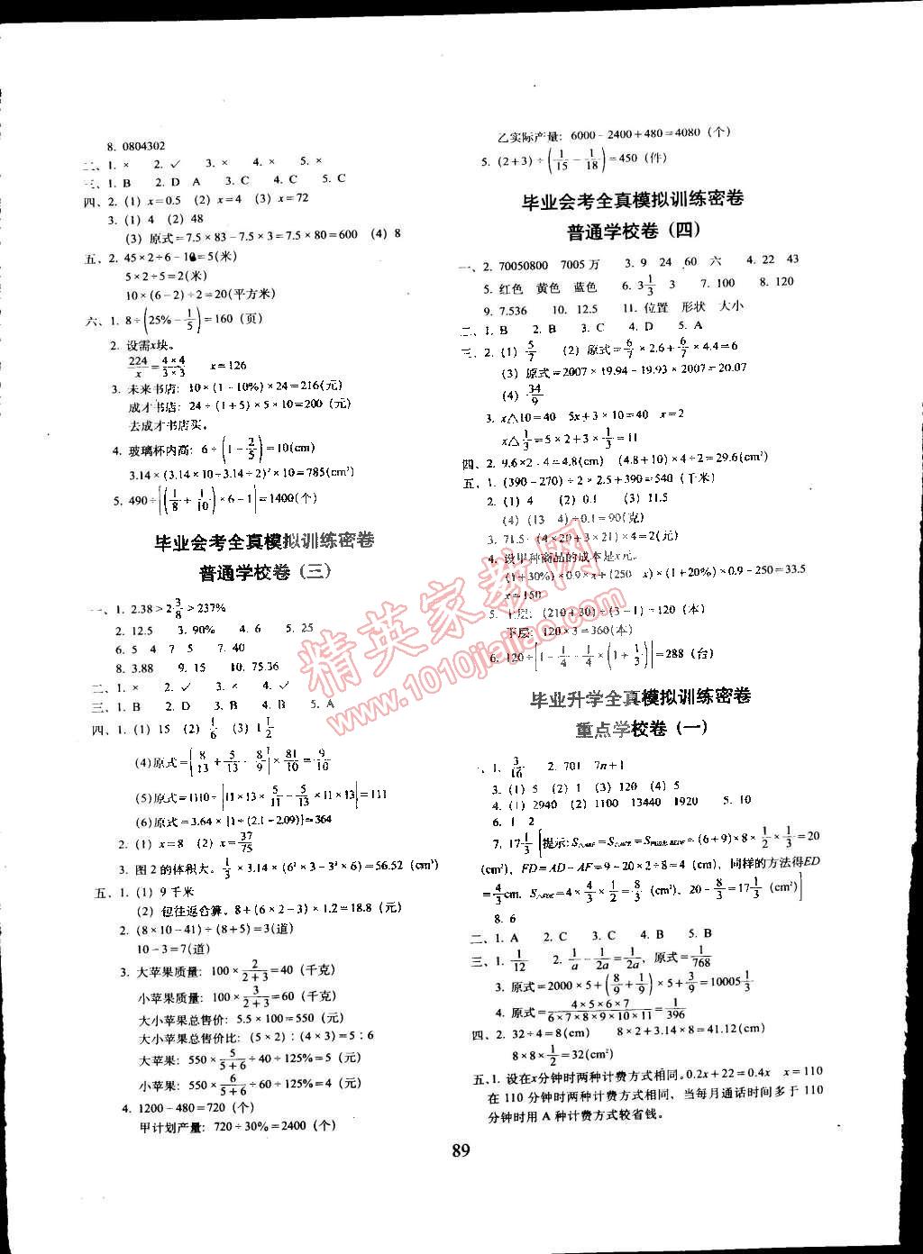 2015年期末冲刺100分六年级数学下册北师大版 第5页