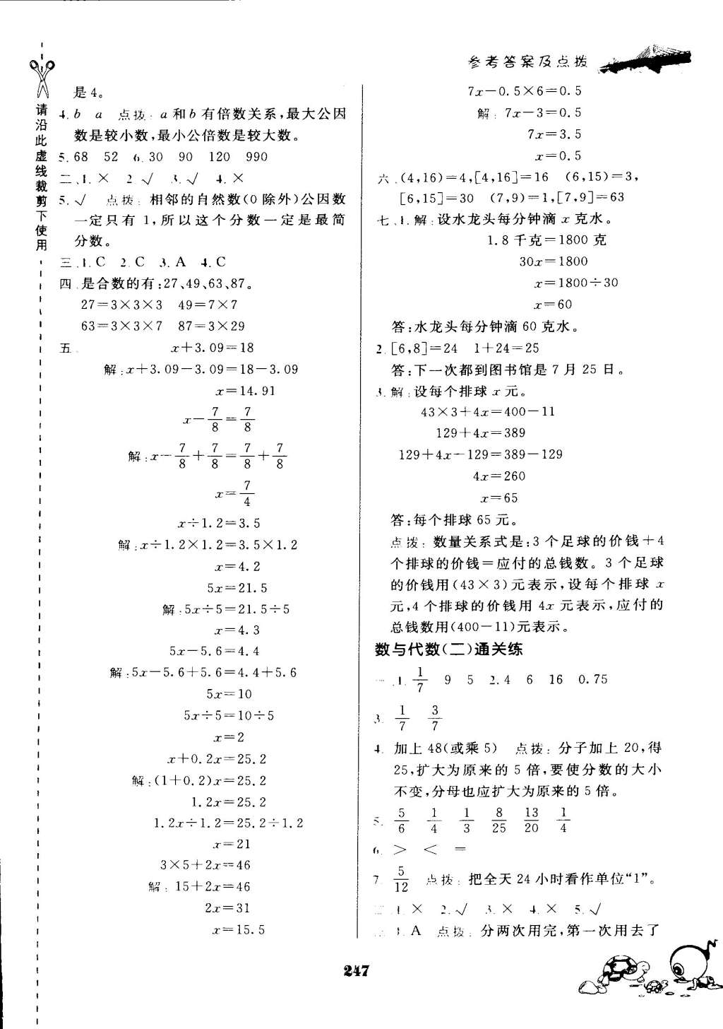 2015年特高級(jí)教師點(diǎn)撥五年級(jí)數(shù)學(xué)下冊(cè)蘇教版 第33頁(yè)