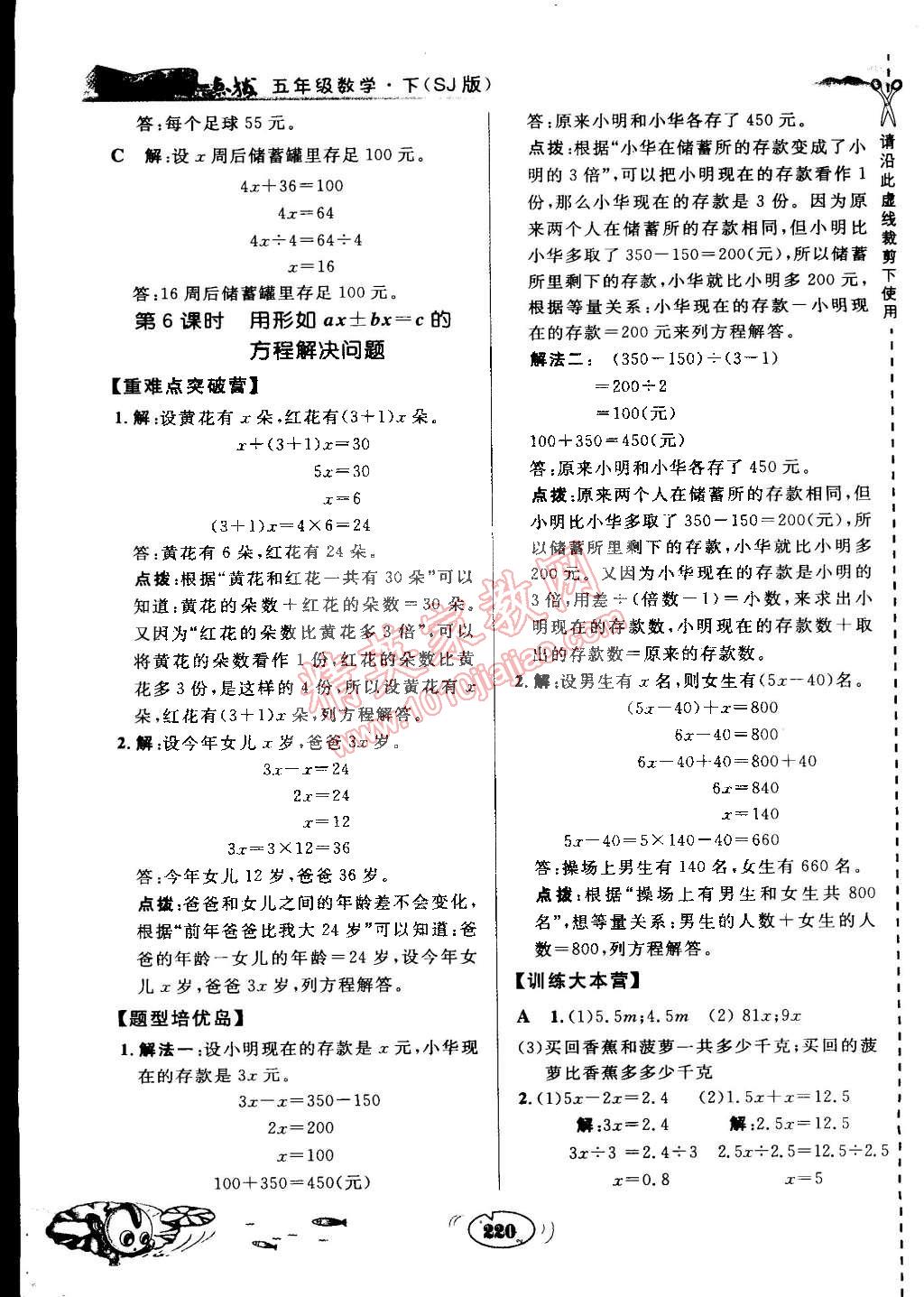 2015年特高级教师点拨五年级数学下册苏教版 第6页