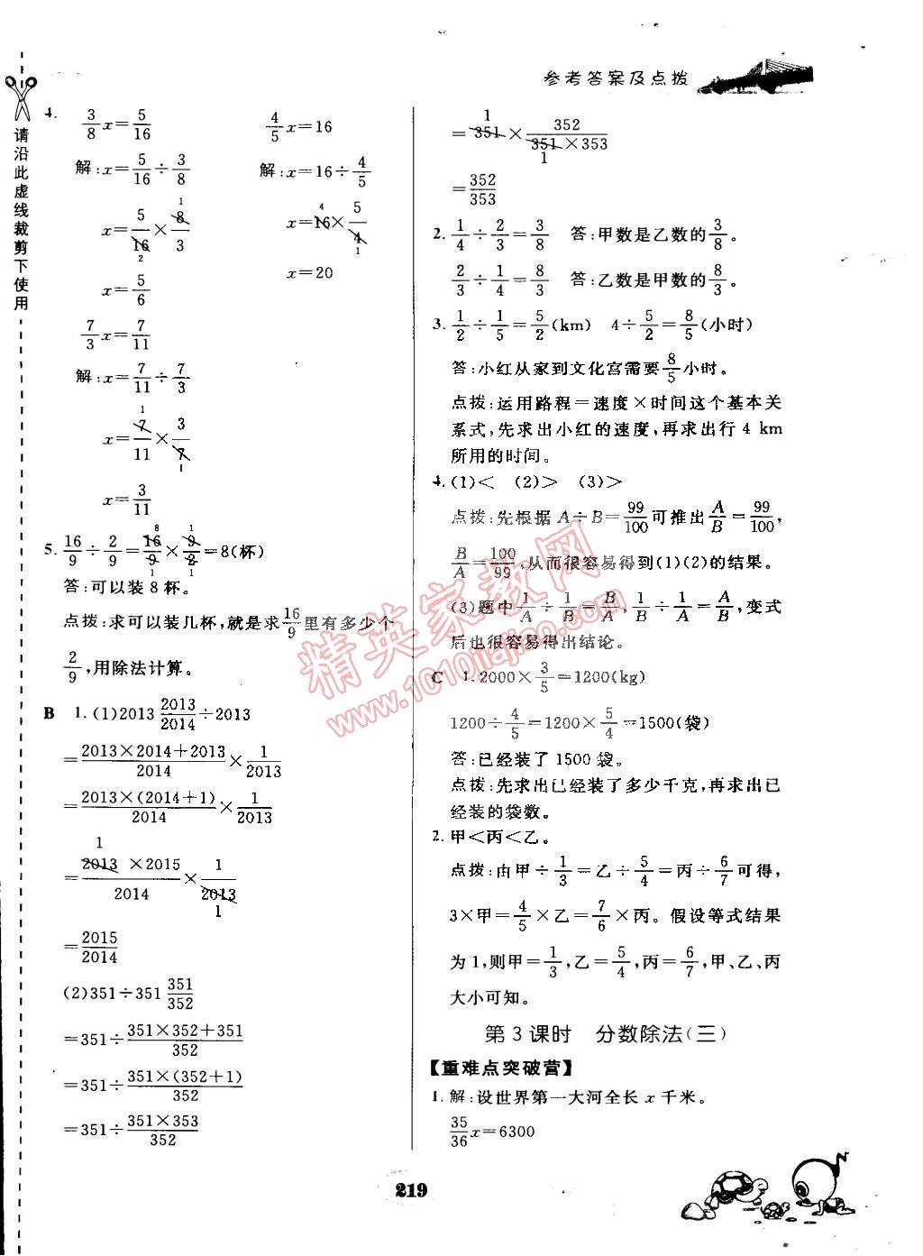 2015年特高级教师点拨五年级数学下册北师大版 第23页