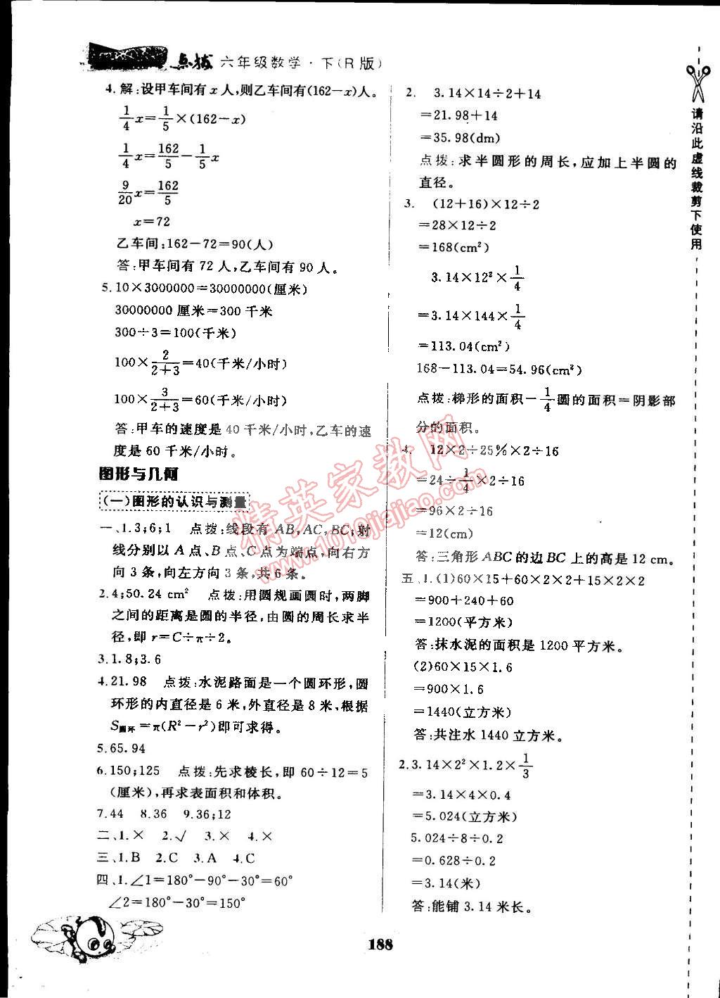 2015年特高級教師點(diǎn)撥六年級數(shù)學(xué)下冊人教版 第27頁