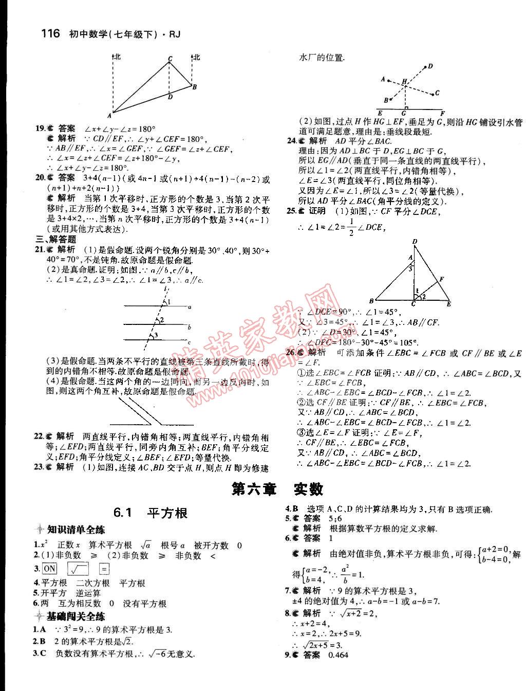 2015年5年中考3年模拟七年级数学下册人教版 第9页