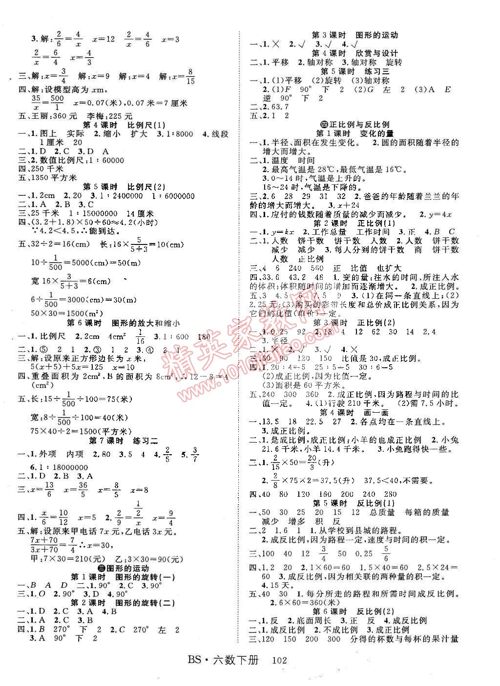 2015年课时夺冠六年级数学下册北师大版 第2页