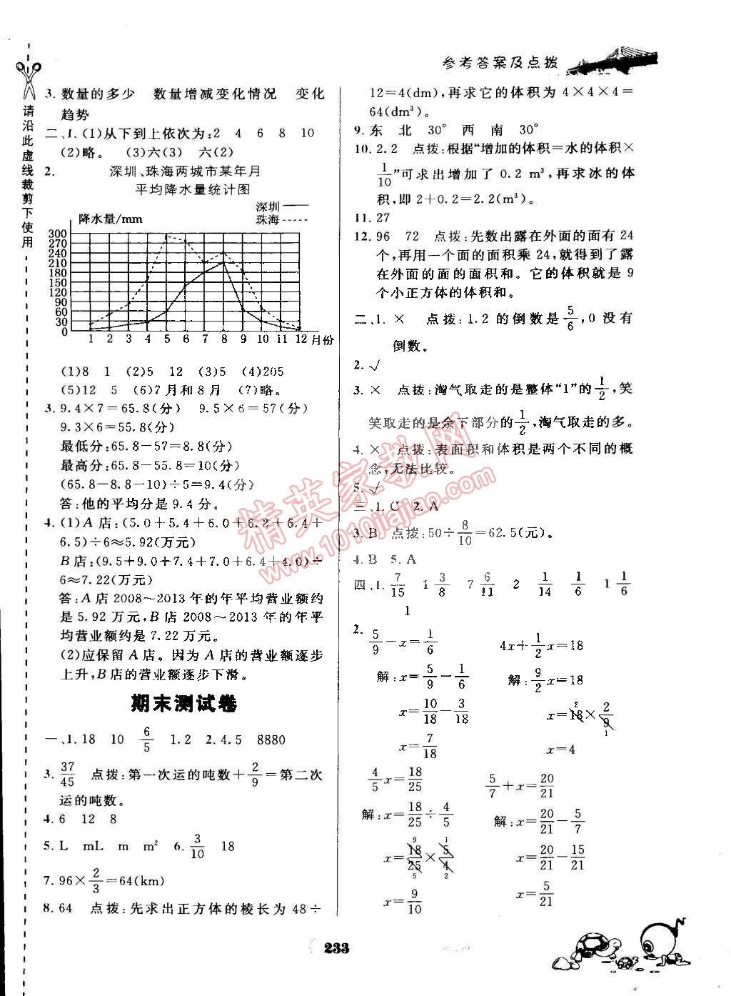 2015年特高级教师点拨五年级数学下册北师大版 第37页