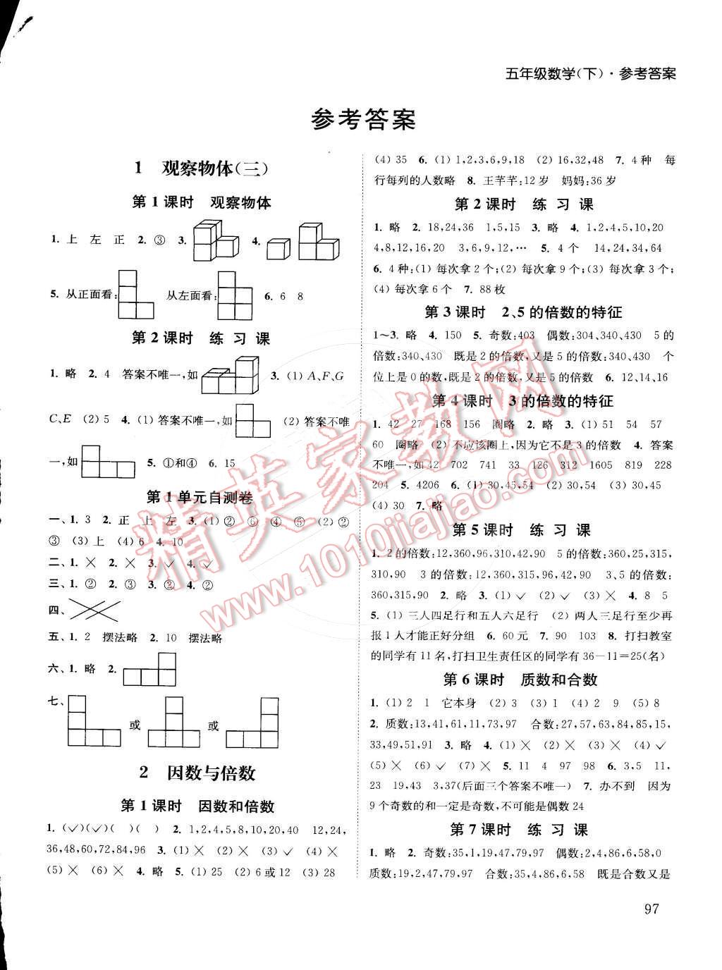 2015年通城学典课时作业本五年级数学下册人教版 第1页