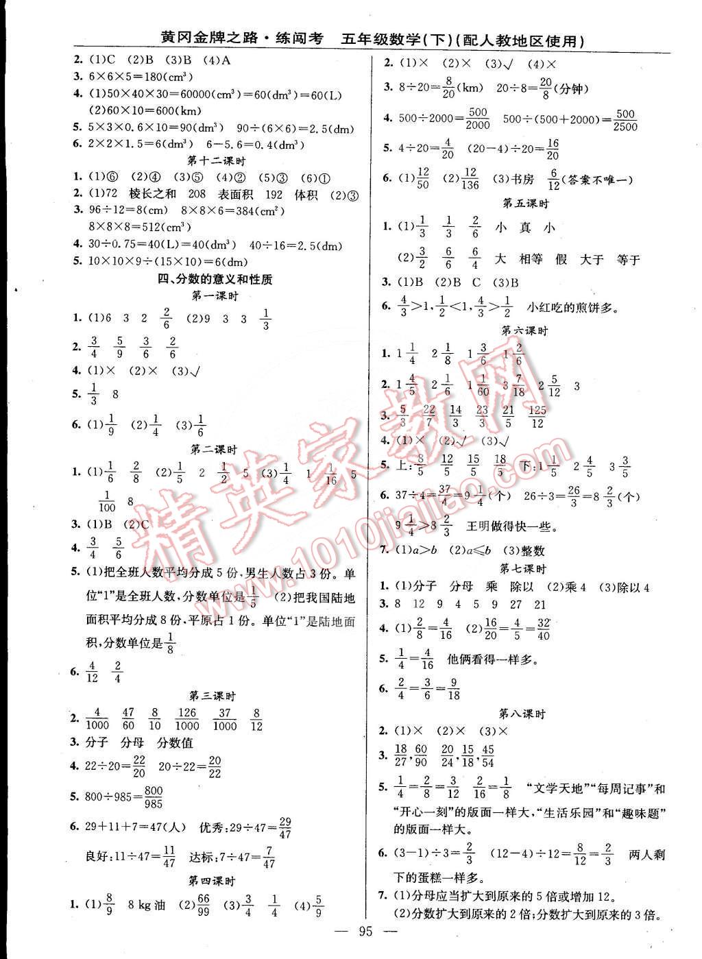 2015年黃岡金牌之路練闖考五年級數(shù)學下冊人教版 第3頁