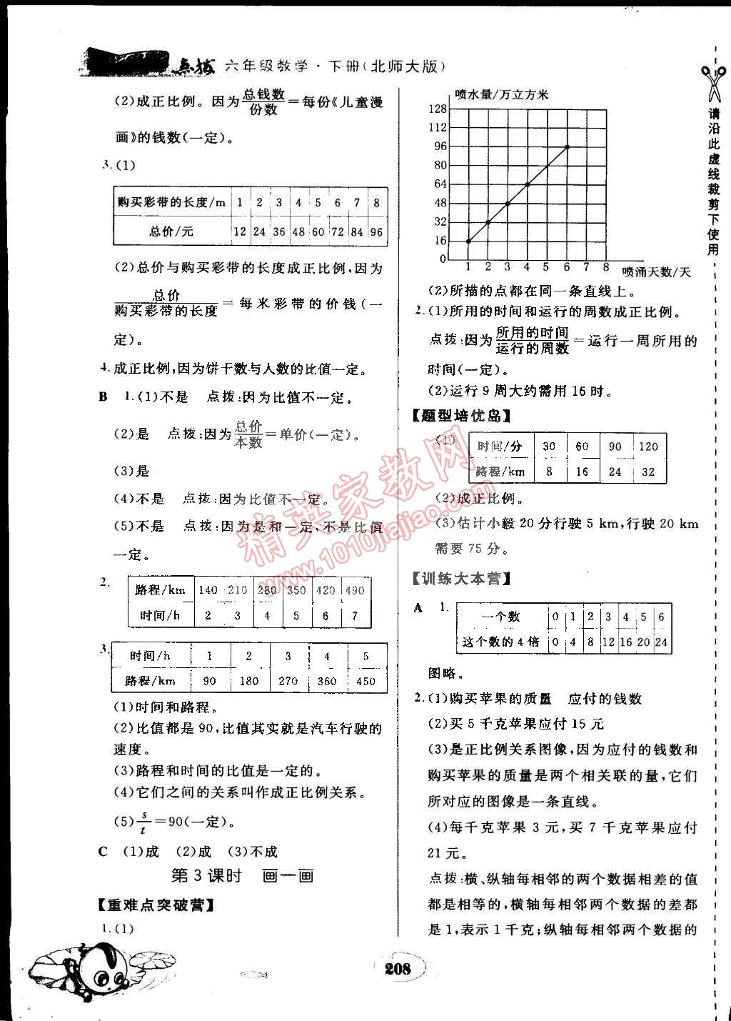 2015年特高級(jí)教師點(diǎn)撥六年級(jí)數(shù)學(xué)下冊(cè)北師大版 第16頁