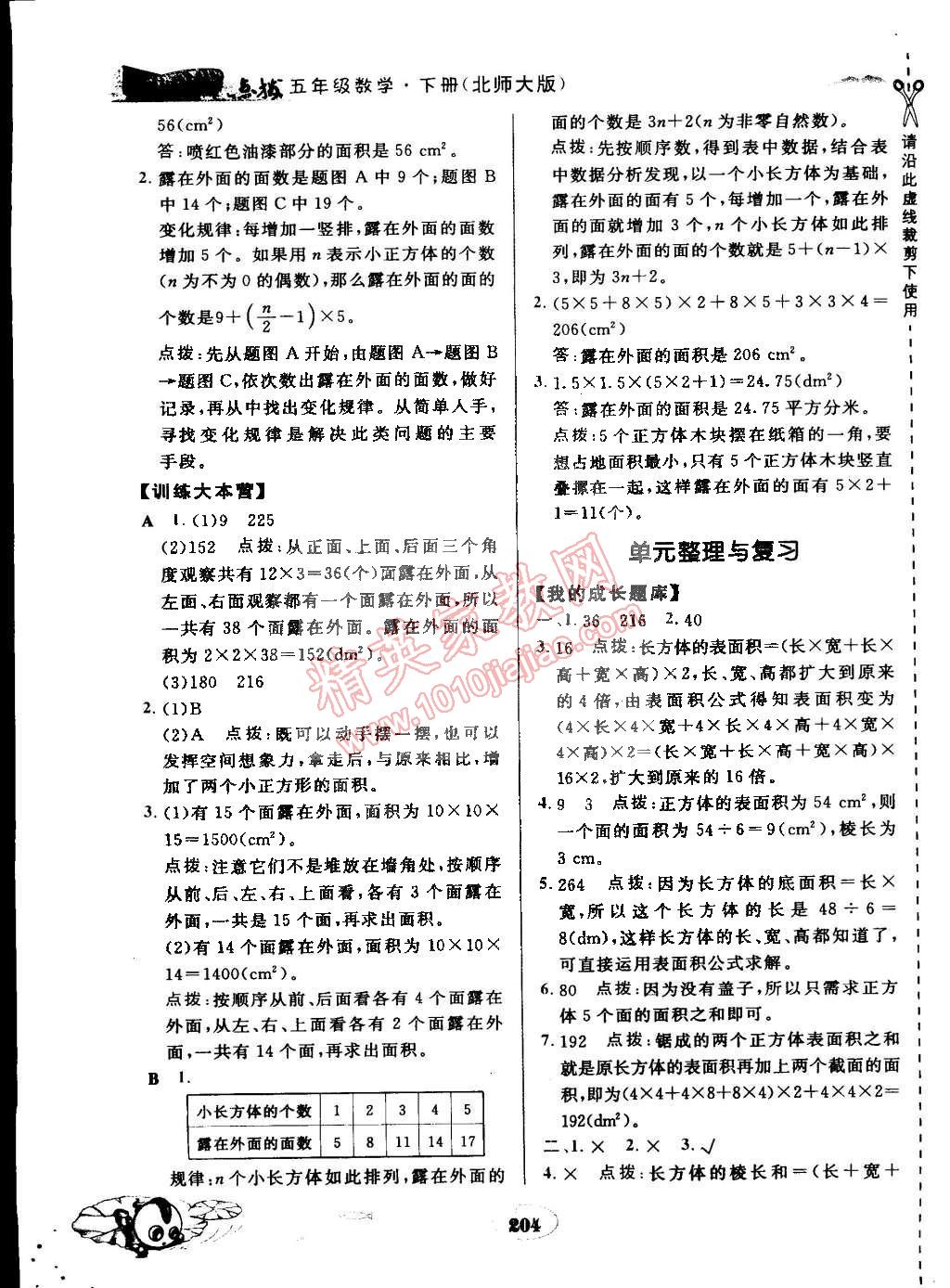 2015年特高级教师点拨五年级数学下册北师大版 第8页