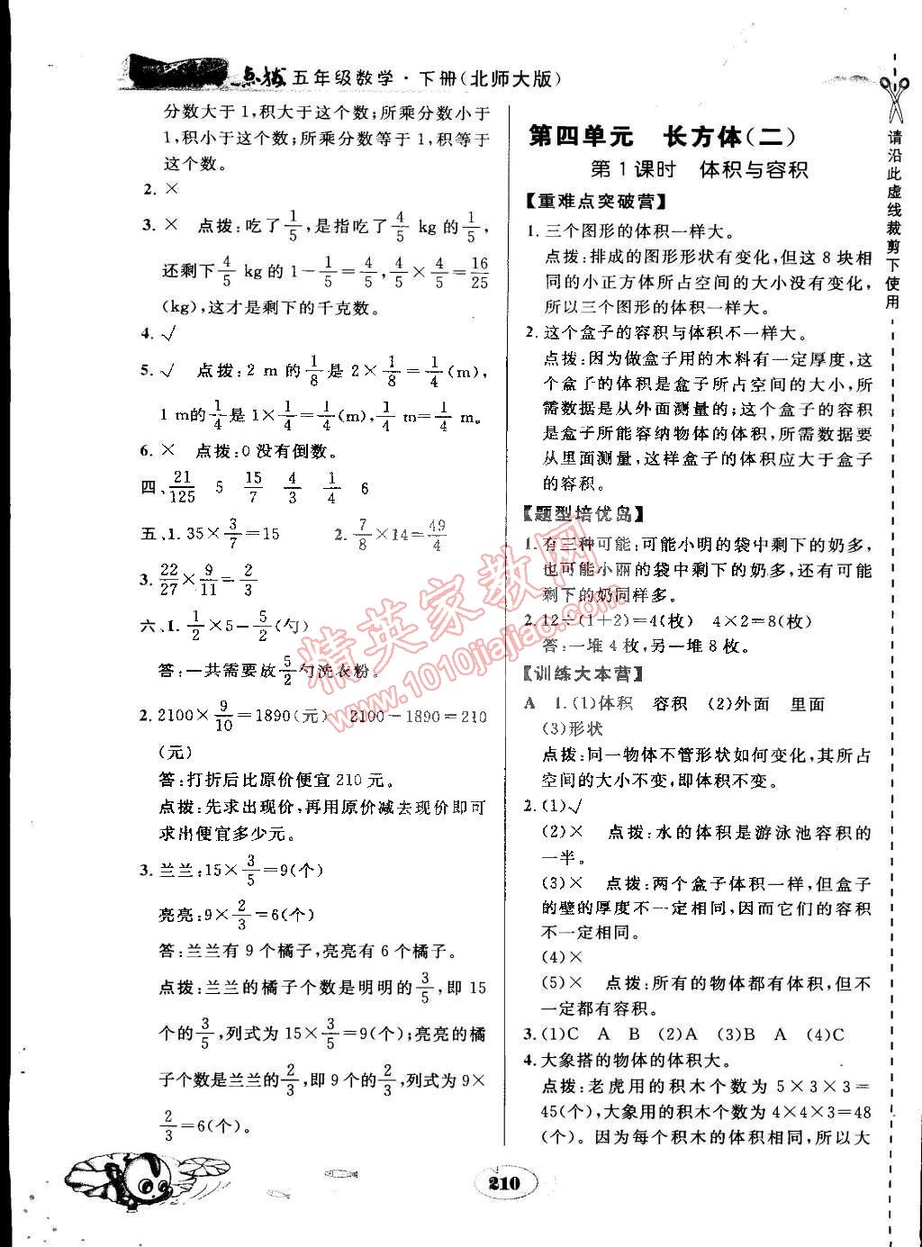 2015年特高级教师点拨五年级数学下册北师大版 第14页