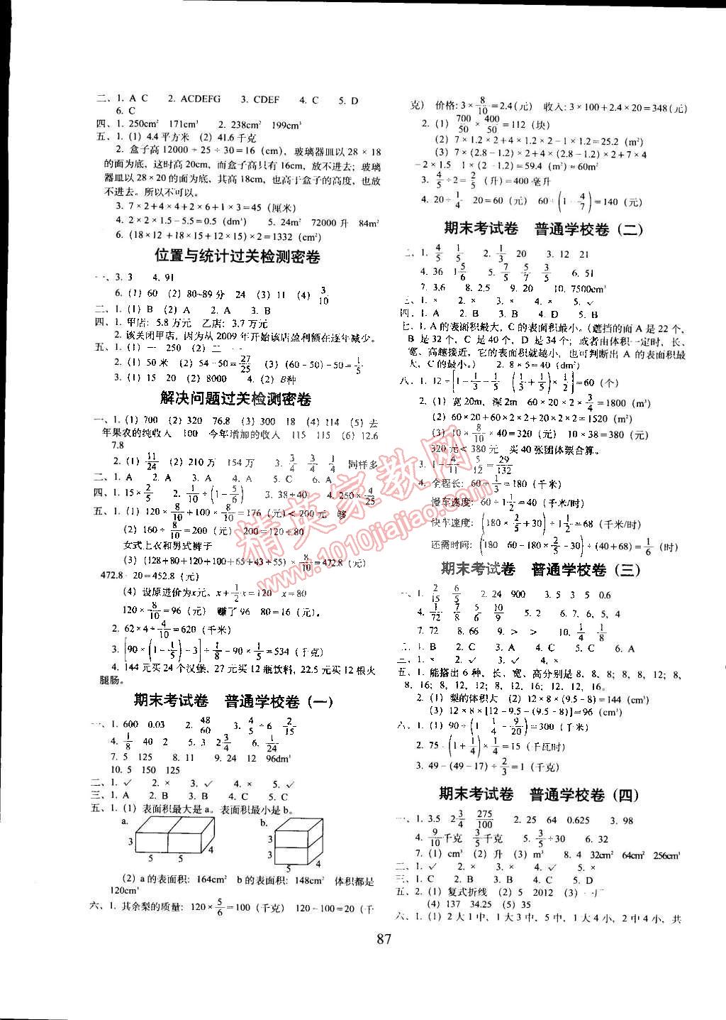 2015年期末冲刺100分五年级数学下册北师大版 第3页