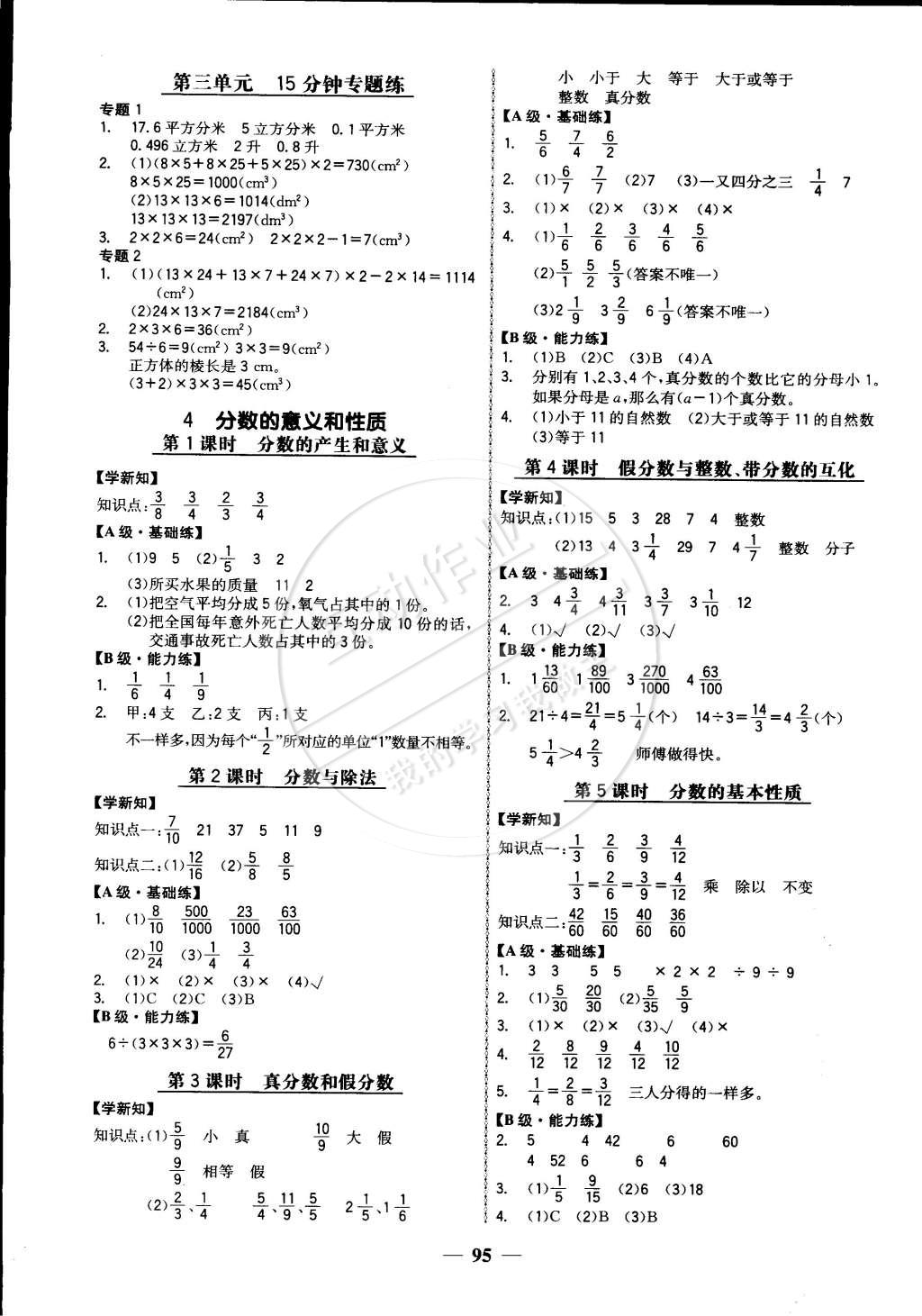 2015年世紀(jì)金榜金榜小博士五年級(jí)數(shù)學(xué)下冊(cè)人教版 第3頁(yè)