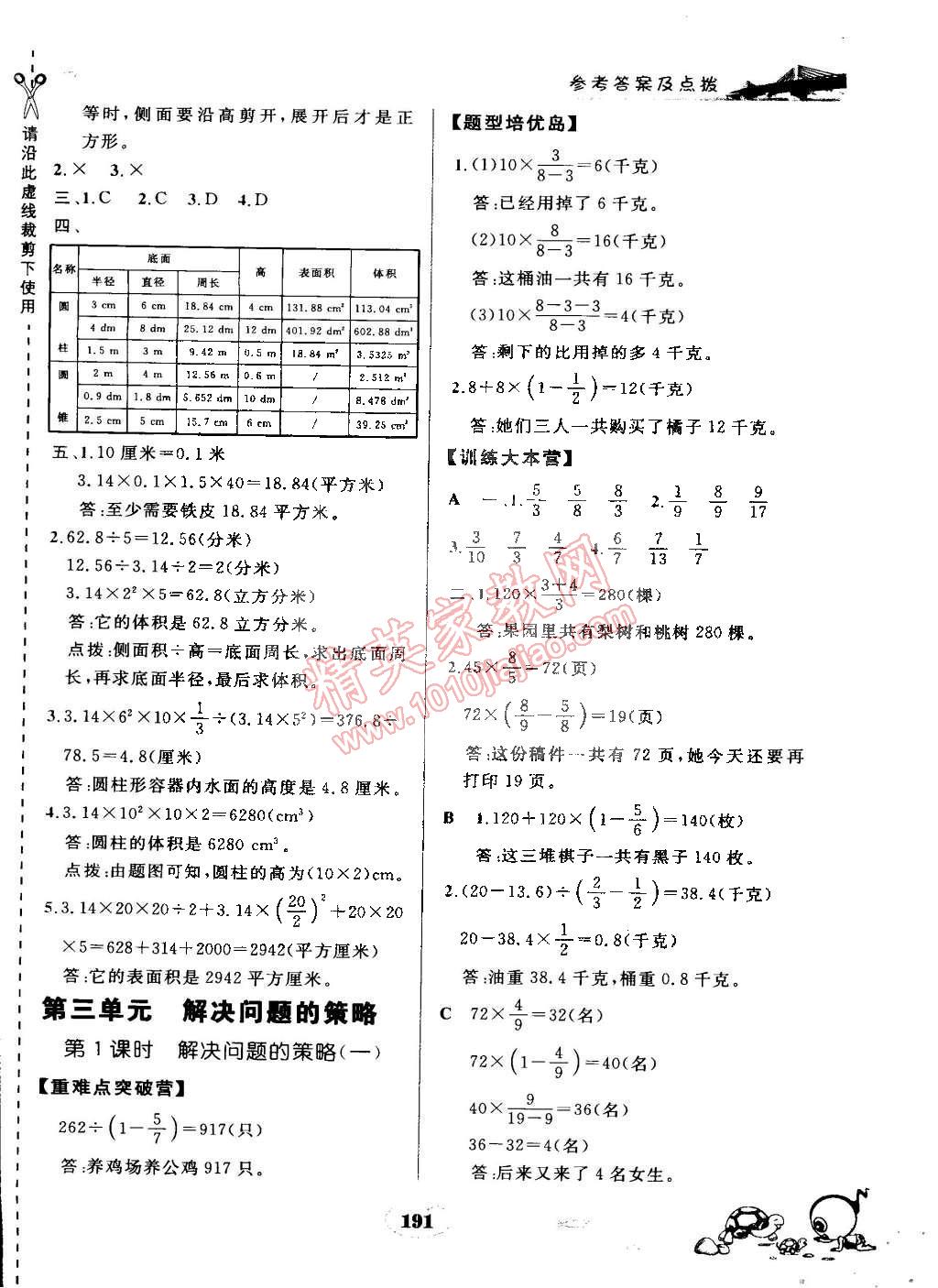 2015年特高級教師點撥六年級數(shù)學下冊蘇教版 第7頁