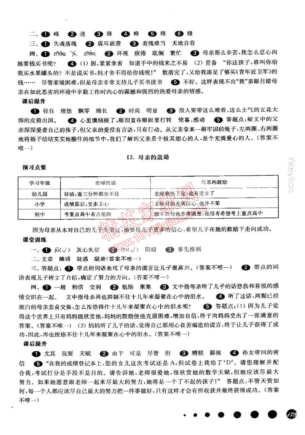 2015年一課一練五年級語文第二學(xué)期華東師大版 第7頁