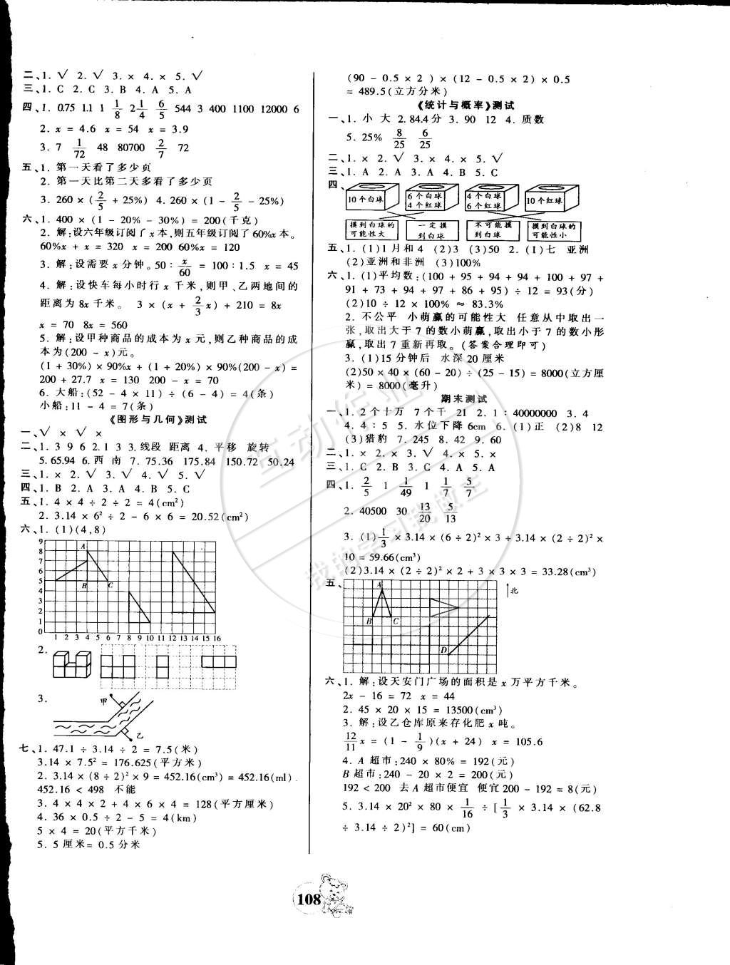 2015年創(chuàng)維新課堂六年級(jí)數(shù)學(xué)下冊(cè)人教版 第8頁(yè)