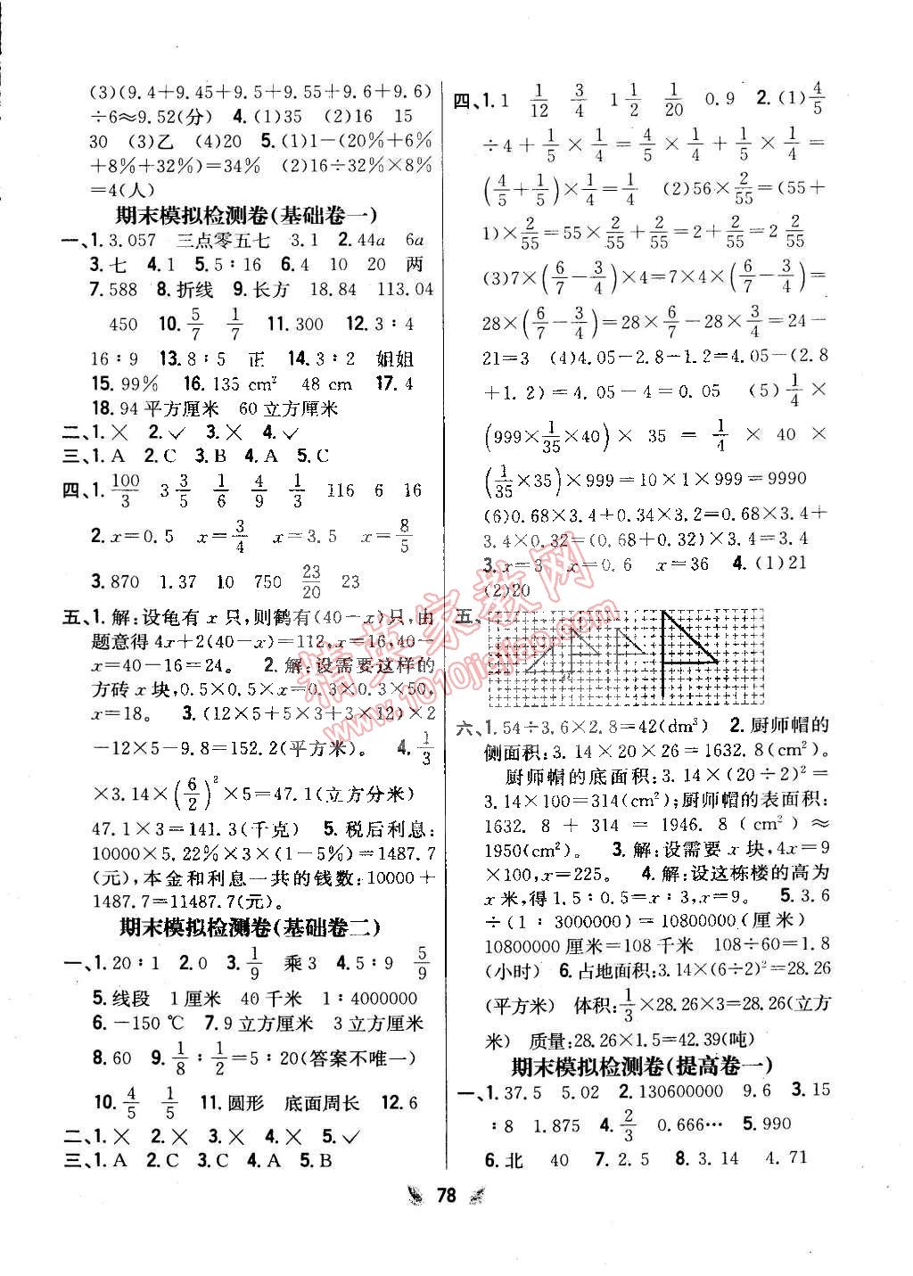 2015年小學教材完全考卷六年級數(shù)學下冊人教版 第6頁