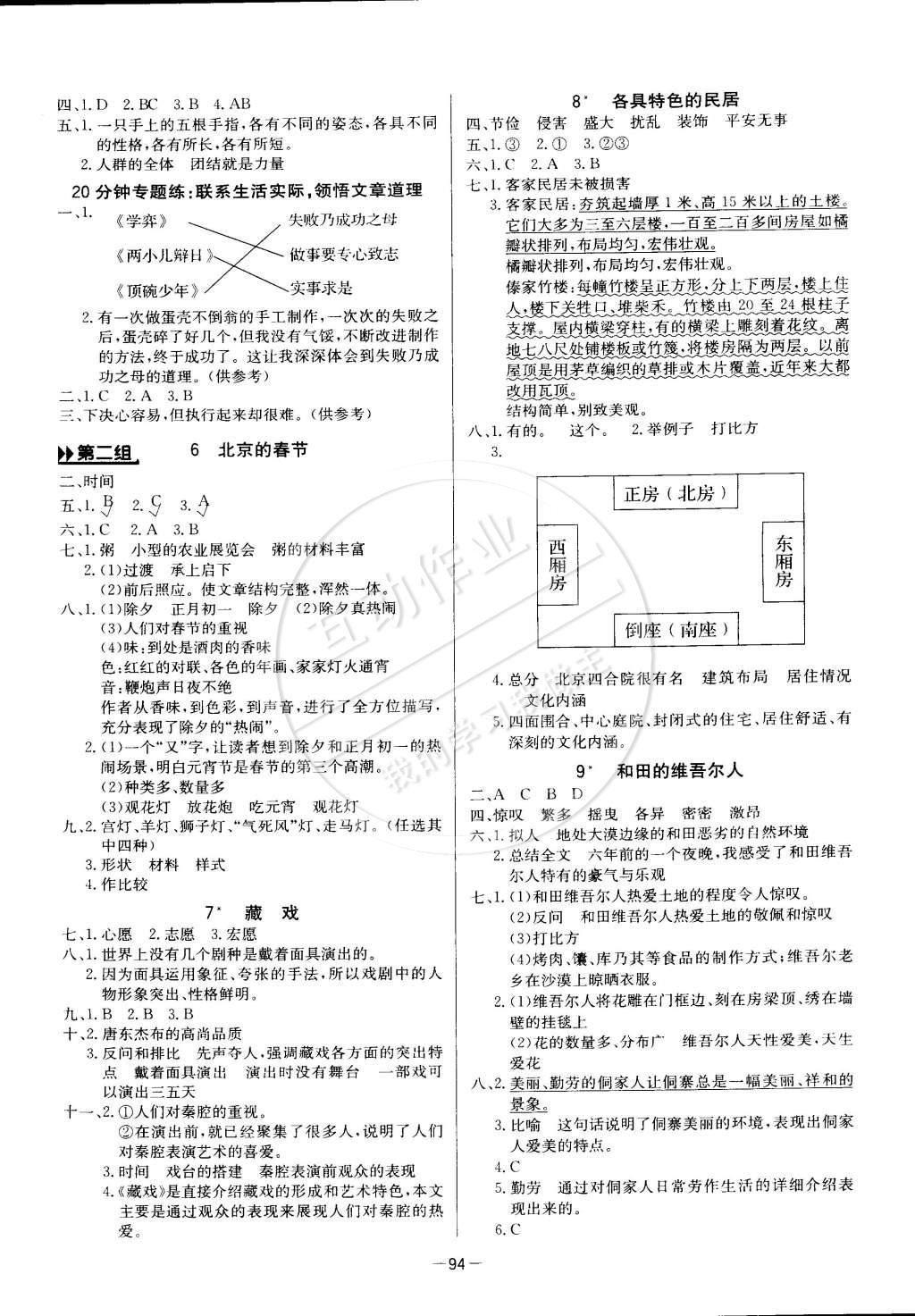 2015年世紀(jì)金榜金榜小博士六年級語文下冊人教版 第2頁