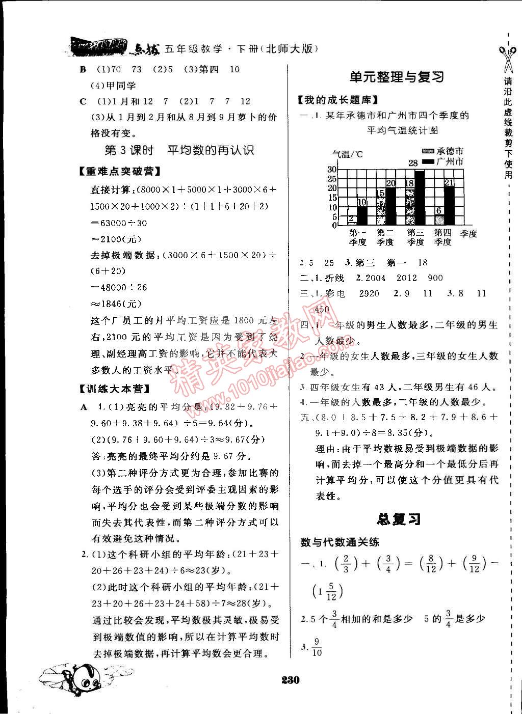 2015年特高级教师点拨五年级数学下册北师大版 第34页