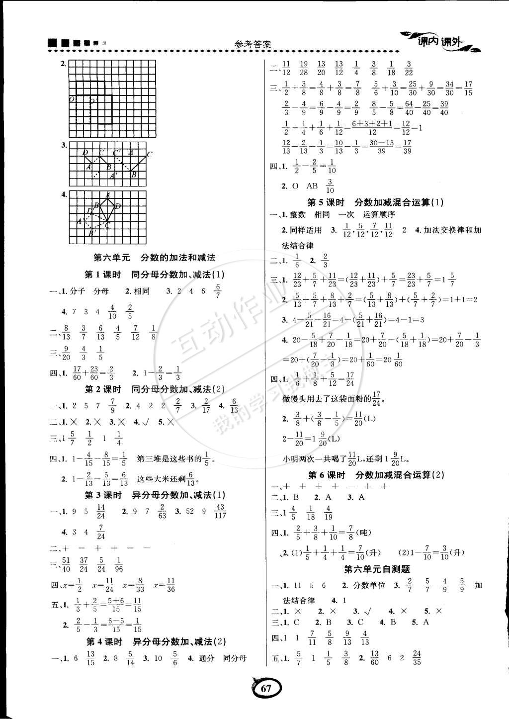 2015年課內(nèi)課外三維創(chuàng)優(yōu)快樂練五年級數(shù)學(xué)下冊人教版 第9頁