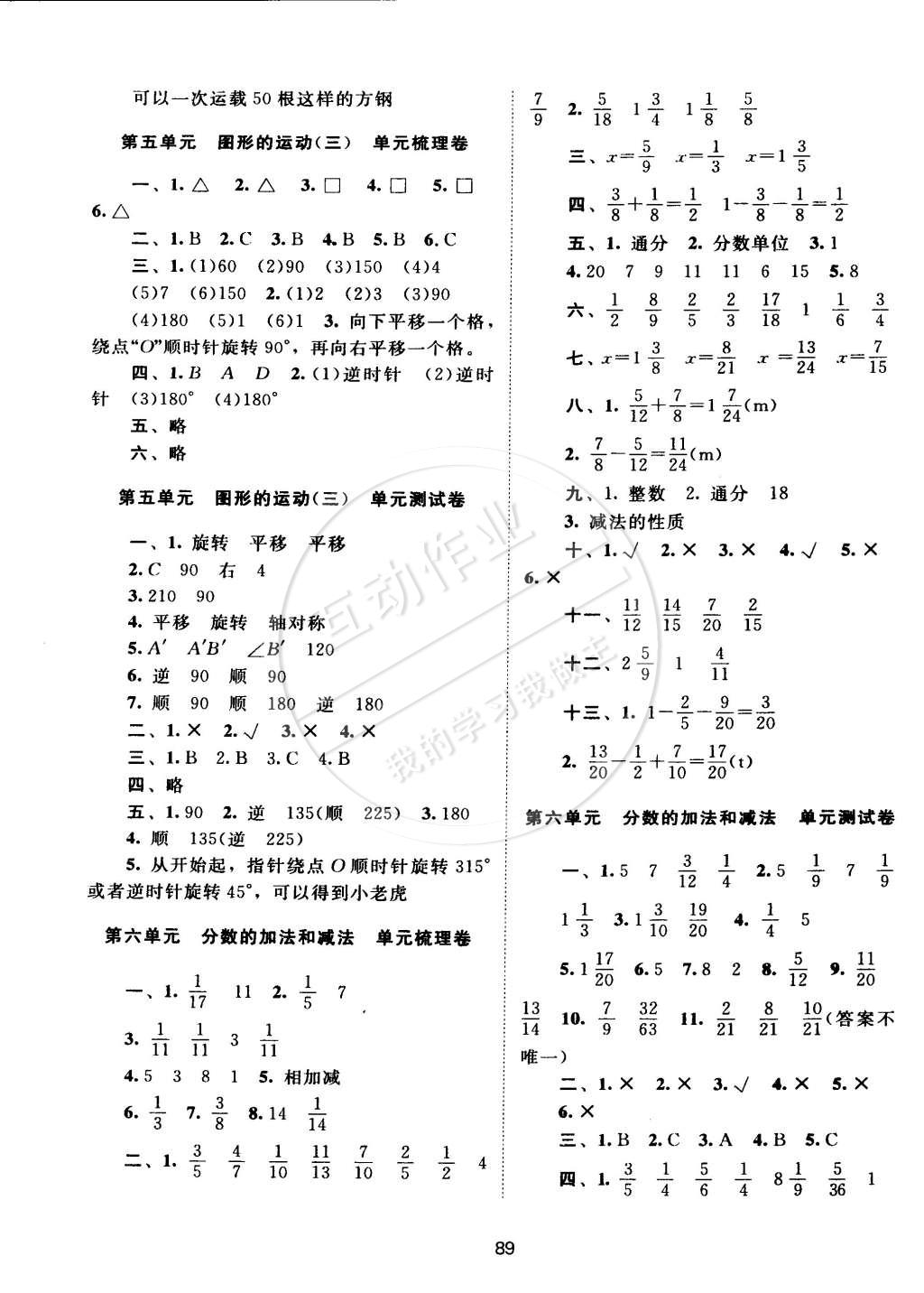 2015年新課標單元測試卷五年級數(shù)學下冊人教版 第5頁