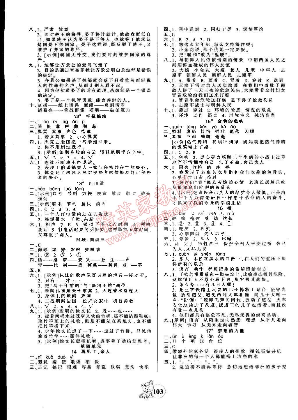 2015年創(chuàng)維新課堂五年級(jí)語(yǔ)文下冊(cè)人教版 第3頁(yè)