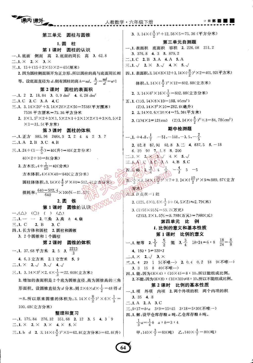 2015年課內課外三維創(chuàng)優(yōu)快樂練六年級數(shù)學下冊人教版 第6頁