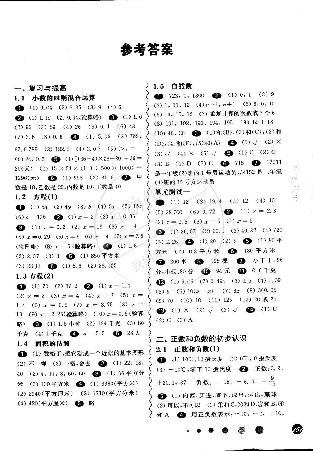 2015年一課一練五年級數(shù)學第二學期華東師大版 第1頁