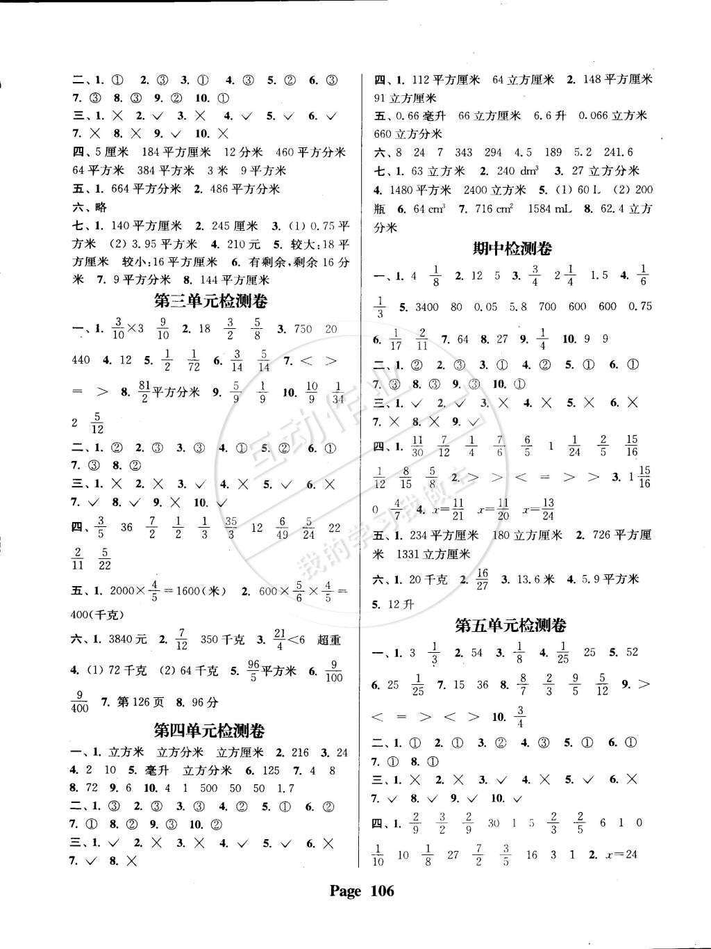 2015年通城學(xué)典課時(shí)新體驗(yàn)五年級(jí)數(shù)學(xué)下冊(cè)北師大版 第6頁