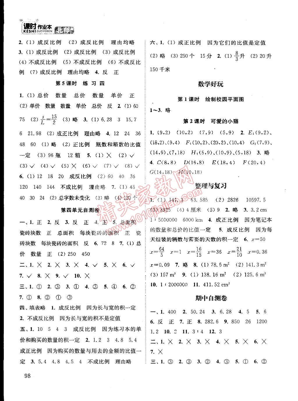 2015年通城學(xué)典課時作業(yè)本六年級數(shù)學(xué)下冊北師大版 第4頁