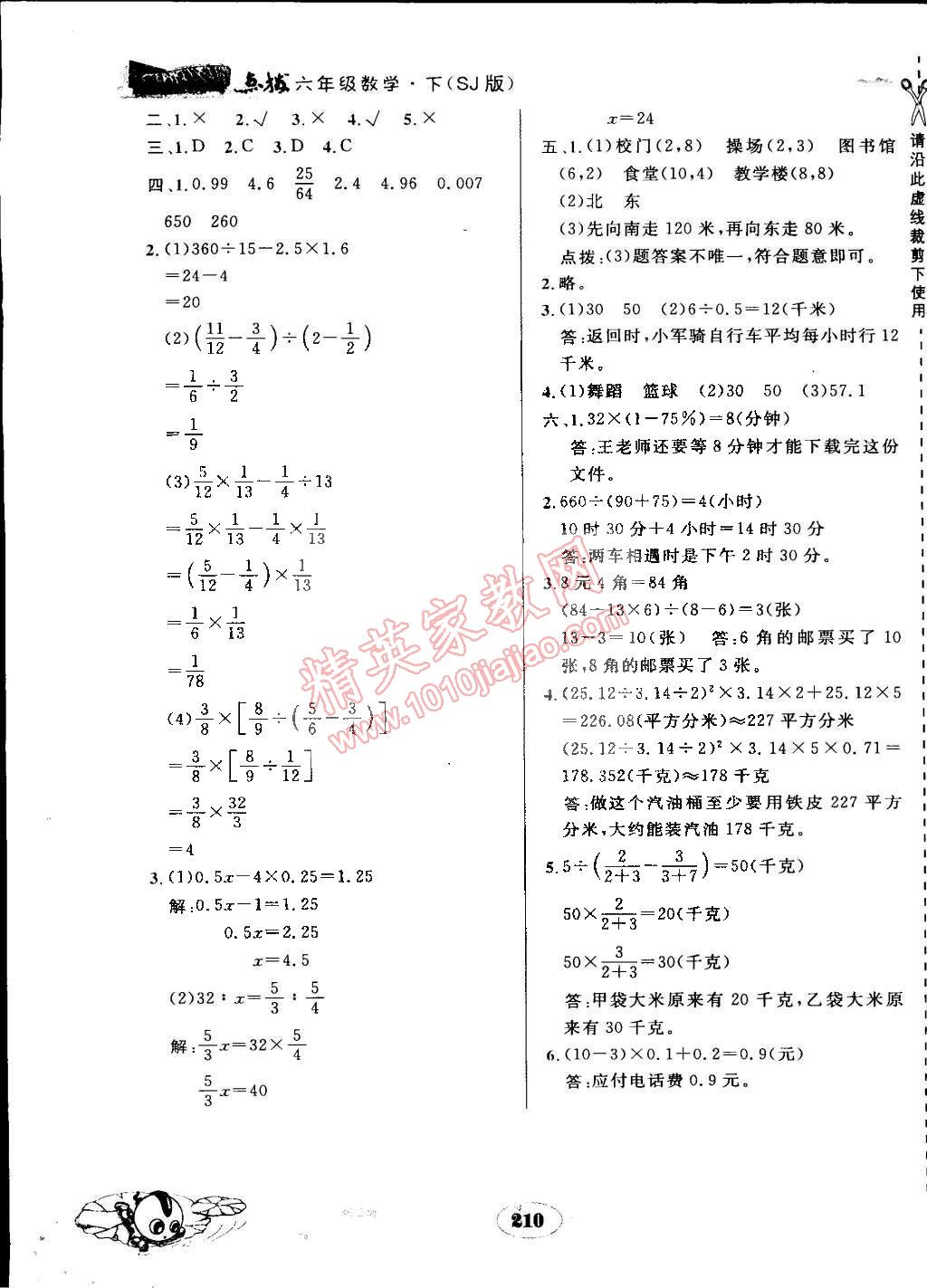 2015年特高級(jí)教師點(diǎn)撥六年級(jí)數(shù)學(xué)下冊(cè)蘇教版 第26頁(yè)