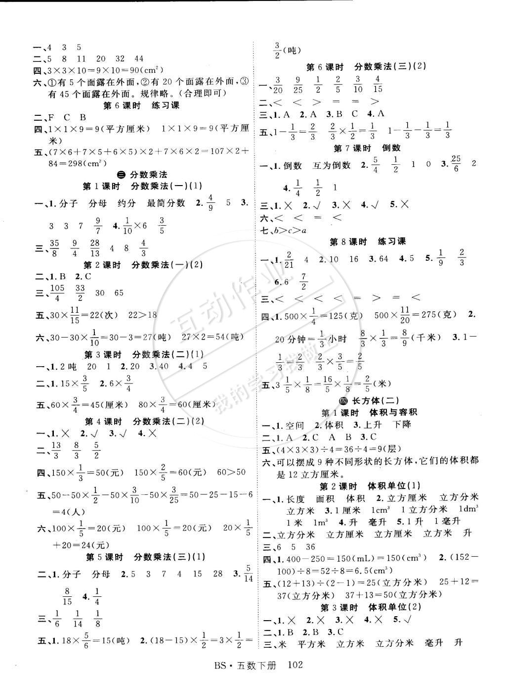 2015年课时夺冠五年级数学下册北师大版 第2页