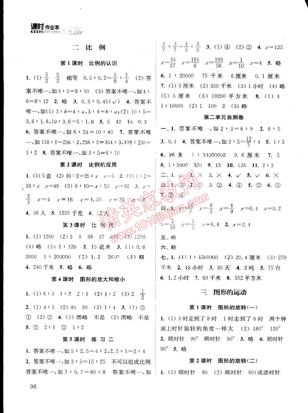 2015年通城學(xué)典課時(shí)作業(yè)本六年級(jí)數(shù)學(xué)下冊(cè)北師大版 第2頁(yè)