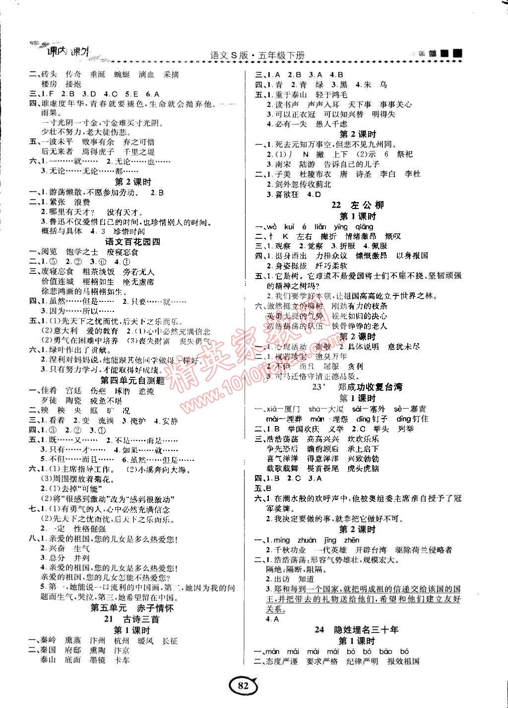 2015年課內(nèi)課外三維創(chuàng)優(yōu)快樂練五年級語文下冊語文版 第9頁