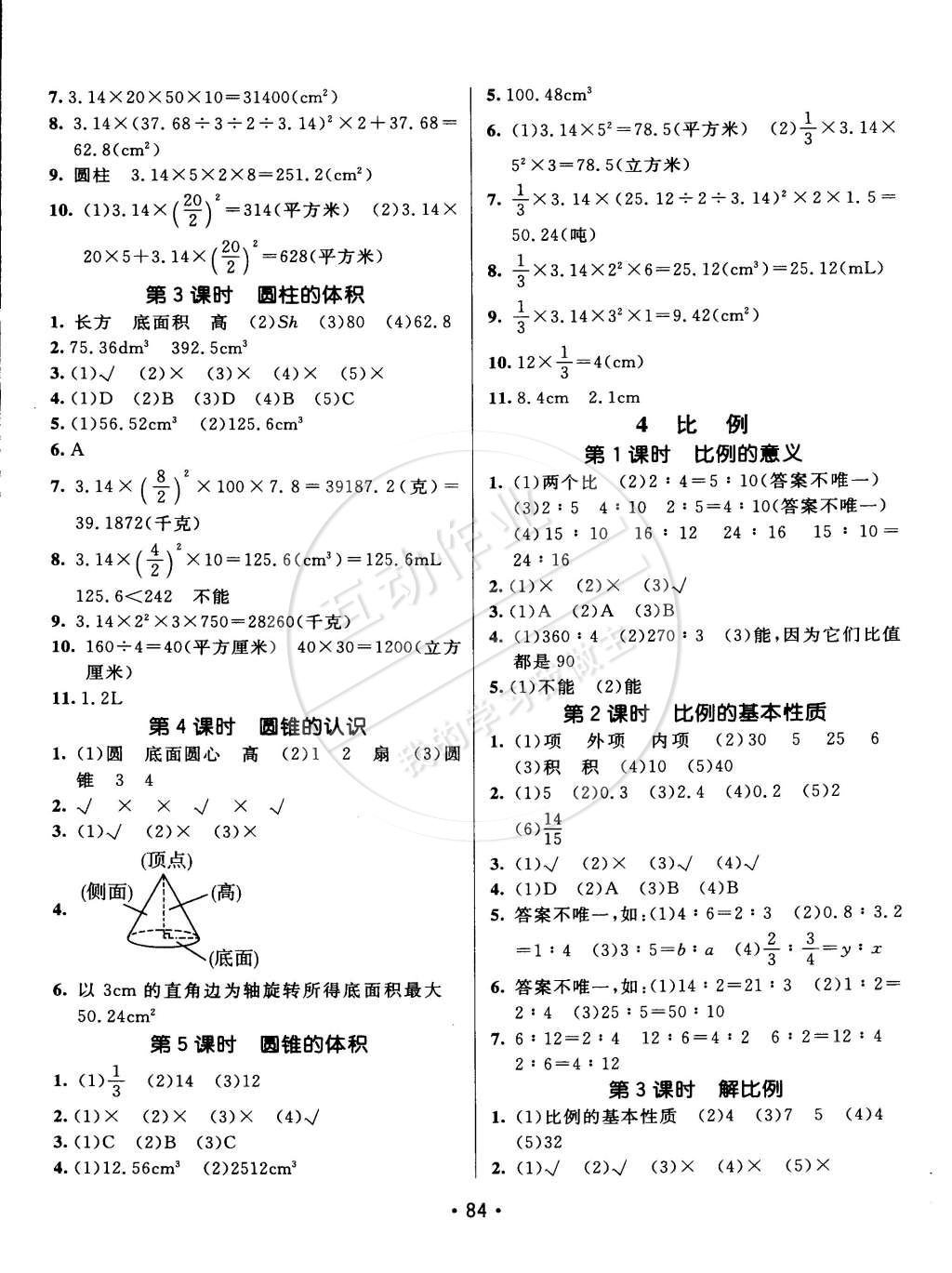 2015年同行课课100分过关作业六年级数学下册人教版 第2页