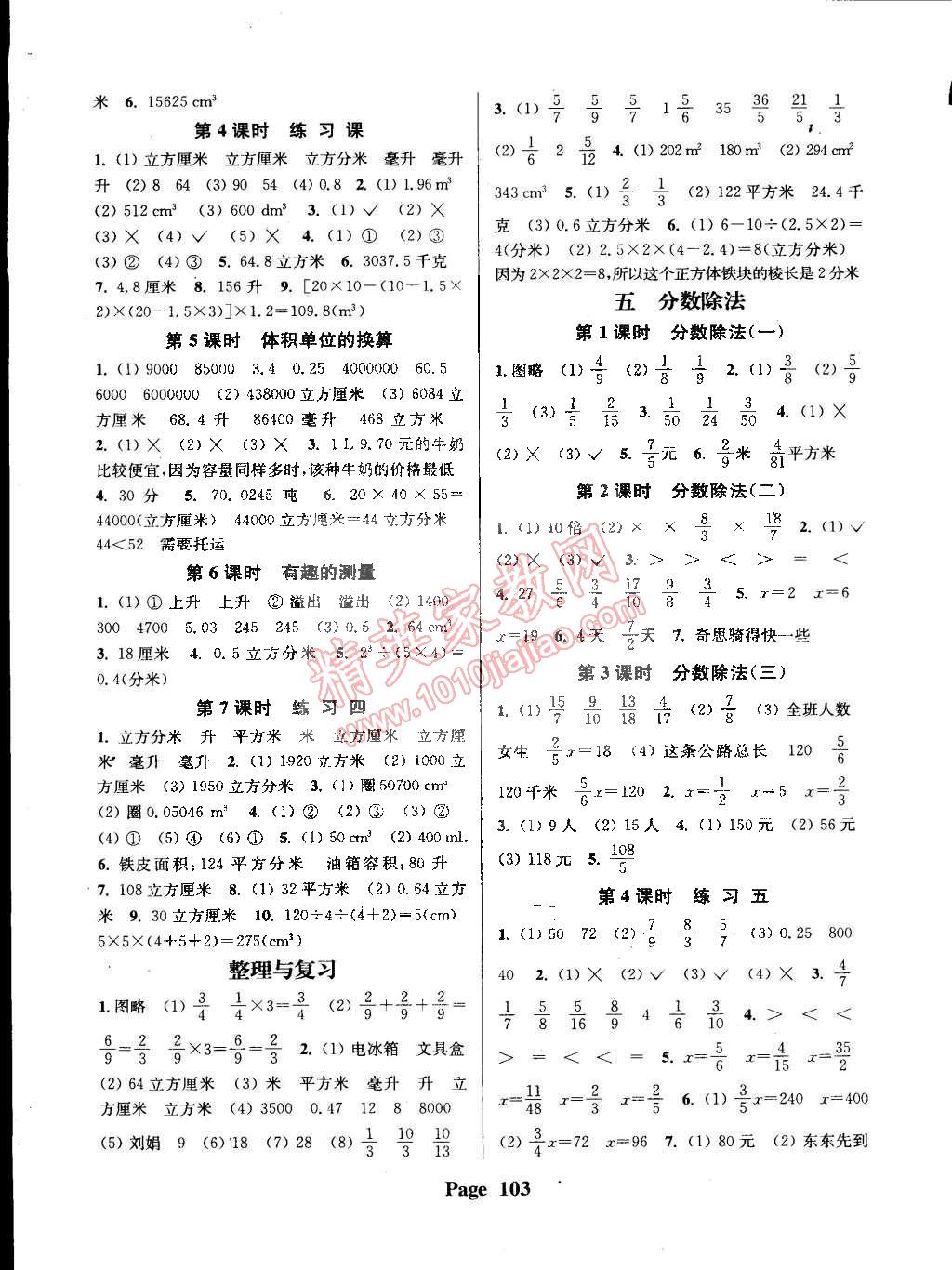 2015年通城學(xué)典課時(shí)新體驗(yàn)五年級(jí)數(shù)學(xué)下冊(cè)北師大版 第3頁