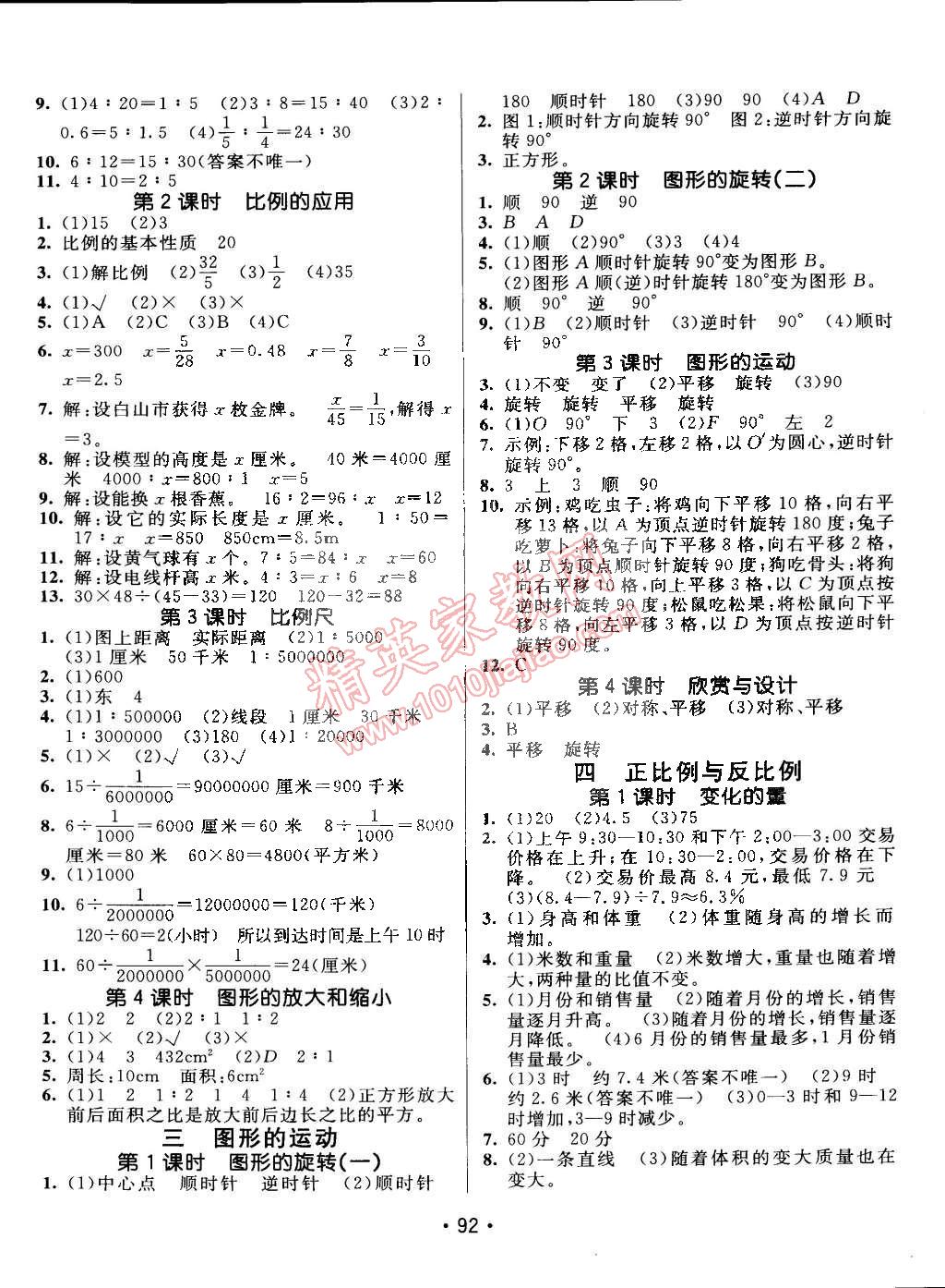 2015年同行課課100分過關(guān)作業(yè)六年級數(shù)學(xué)下冊北師大版 第2頁